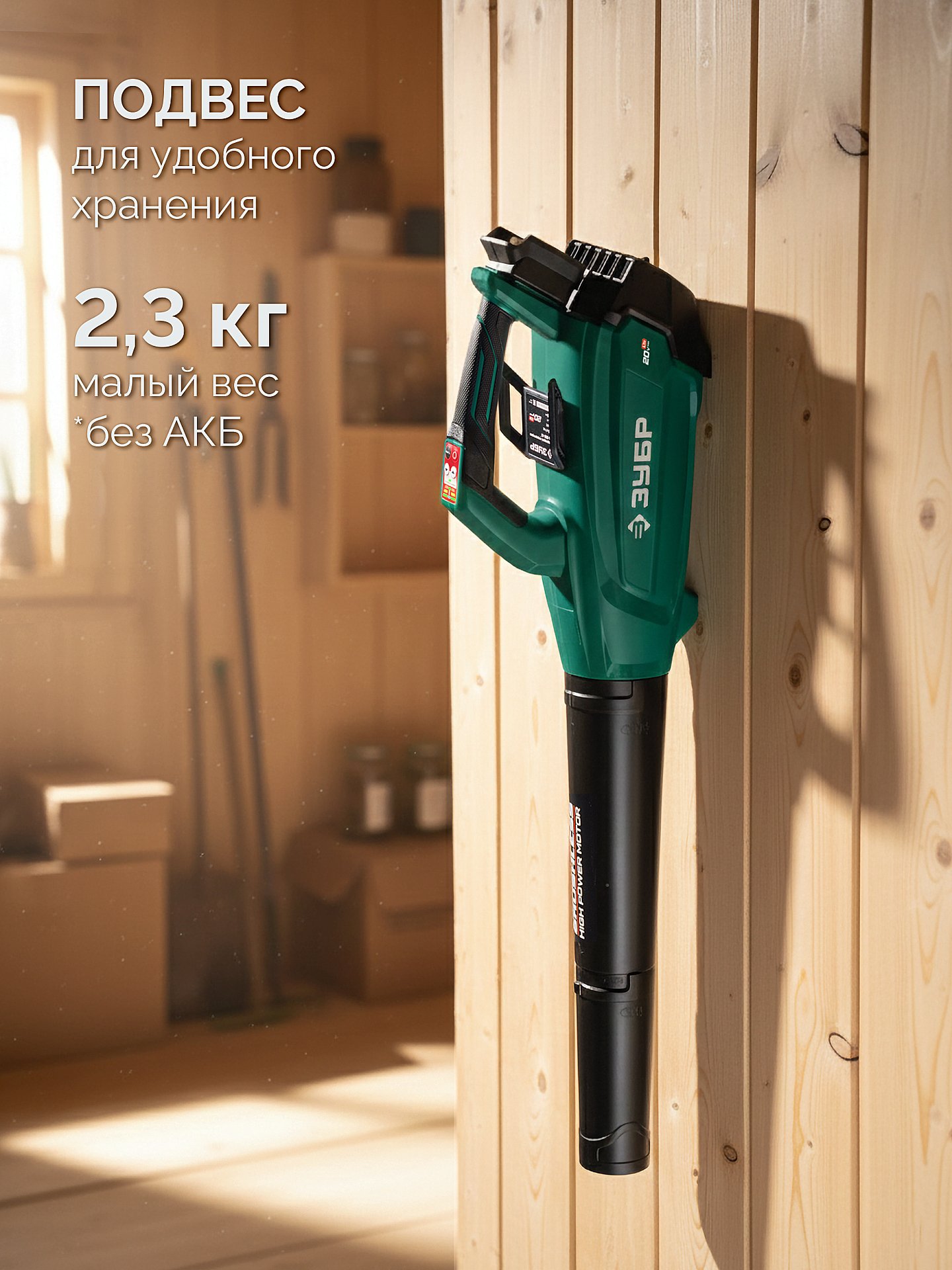 ЗУБР 20 В, 800 м3/ч, без АКБ (LMS), воздуходувка аккумуляторная (ВА-800) — фото 14