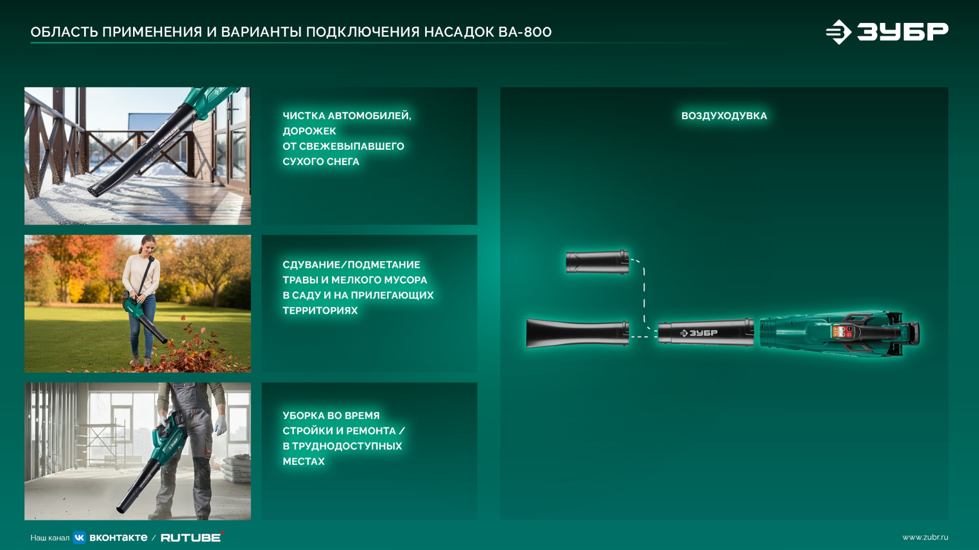 ЗУБР 20 В, 800 м3/ч, без АКБ (LMS), воздуходувка аккумуляторная (ВА-800) — фото 27