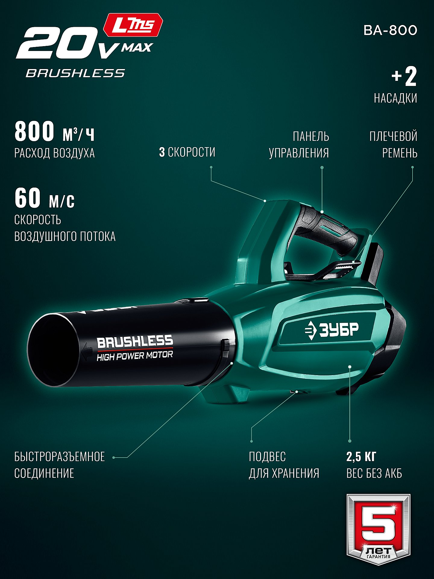 ЗУБР 20 В, 800 м3/ч, без АКБ (LMS), воздуходувка аккумуляторная (ВА-800) — фото 4