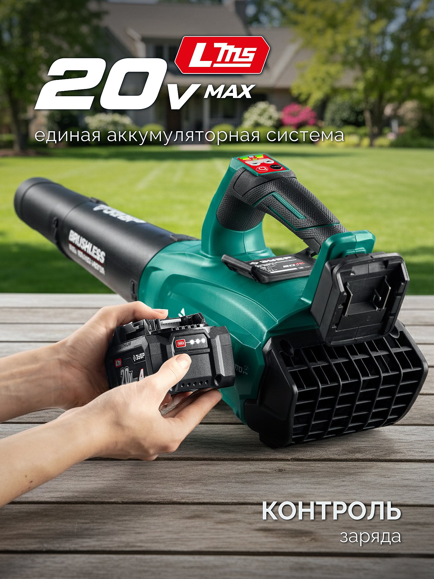 ЗУБР 20 В, 800 м3/ч, без АКБ (LMS), воздуходувка аккумуляторная (ВА-800) — фото 5