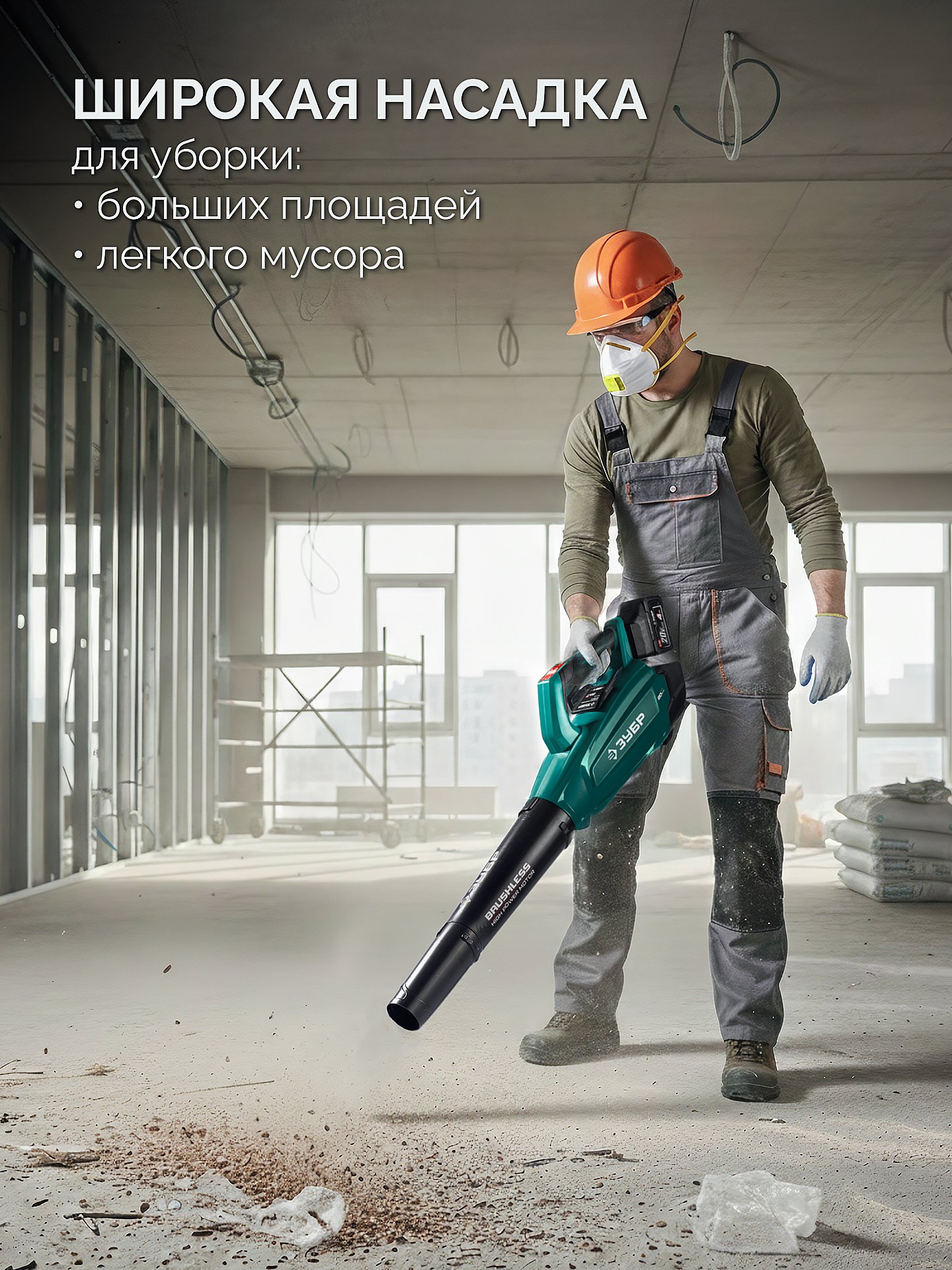 ЗУБР 20 В, 800 м3/ч, без АКБ (LMS), воздуходувка аккумуляторная (ВА-800) — фото 9