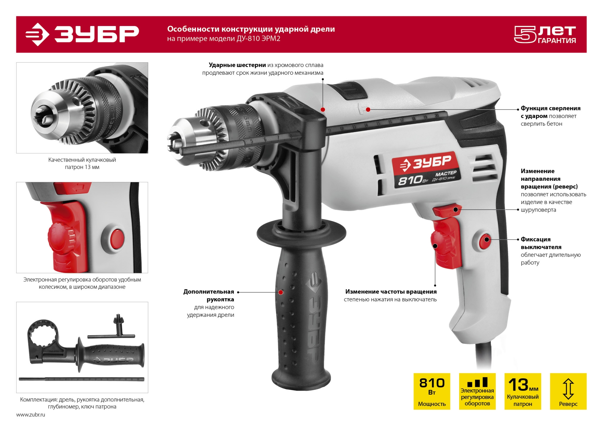 ЗУБР 810 Вт, 13 мм, ударная дрель (ДУ-810 ЭРМ2) — фото 9
