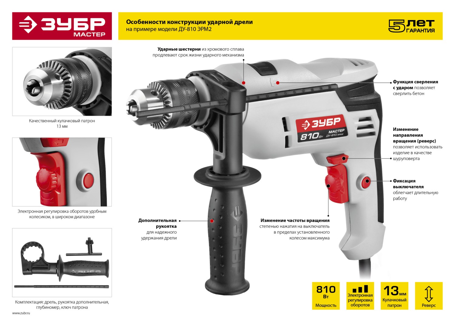 ЗУБР 810 Вт, 13 мм, ударная дрель (ДУ-810 ЭРМ2) — фото 10