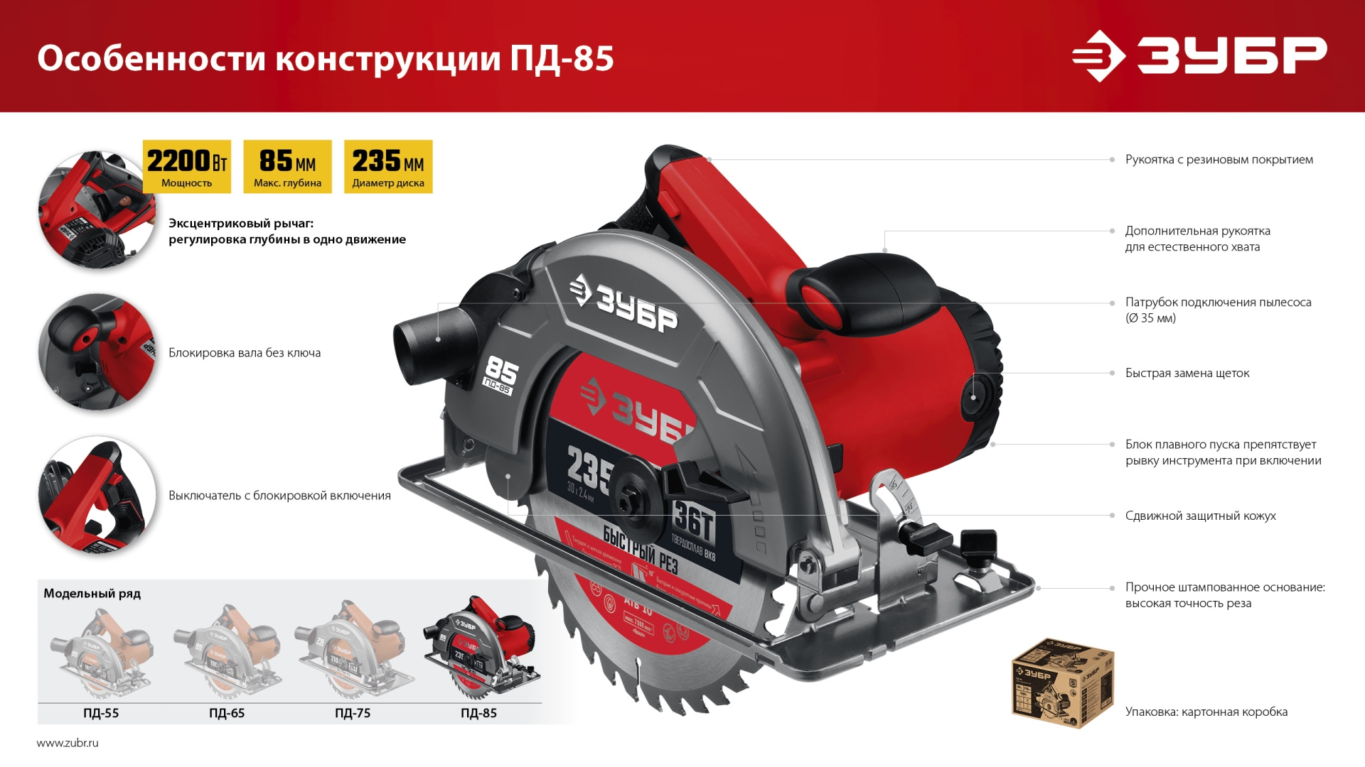 ЗУБР d 235 мм, 2200 Вт, циркулярная пила (дисковая) (ПД-85) — фото 18