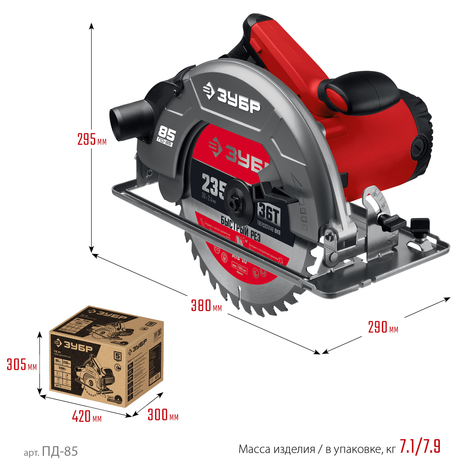 ЗУБР d 235 мм, 2200 Вт, циркулярная пила (дисковая) (ПД-85) — фото 3