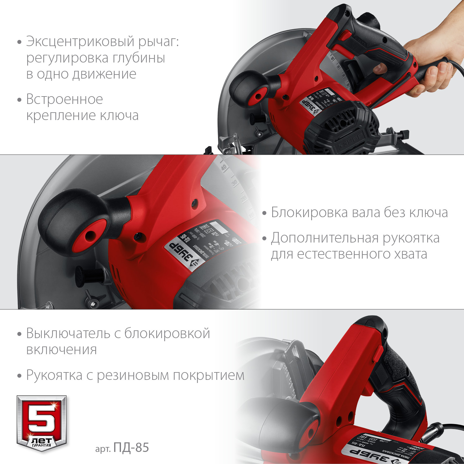 ЗУБР d 235 мм, 2200 Вт, циркулярная пила (дисковая) (ПД-85) — фото 5