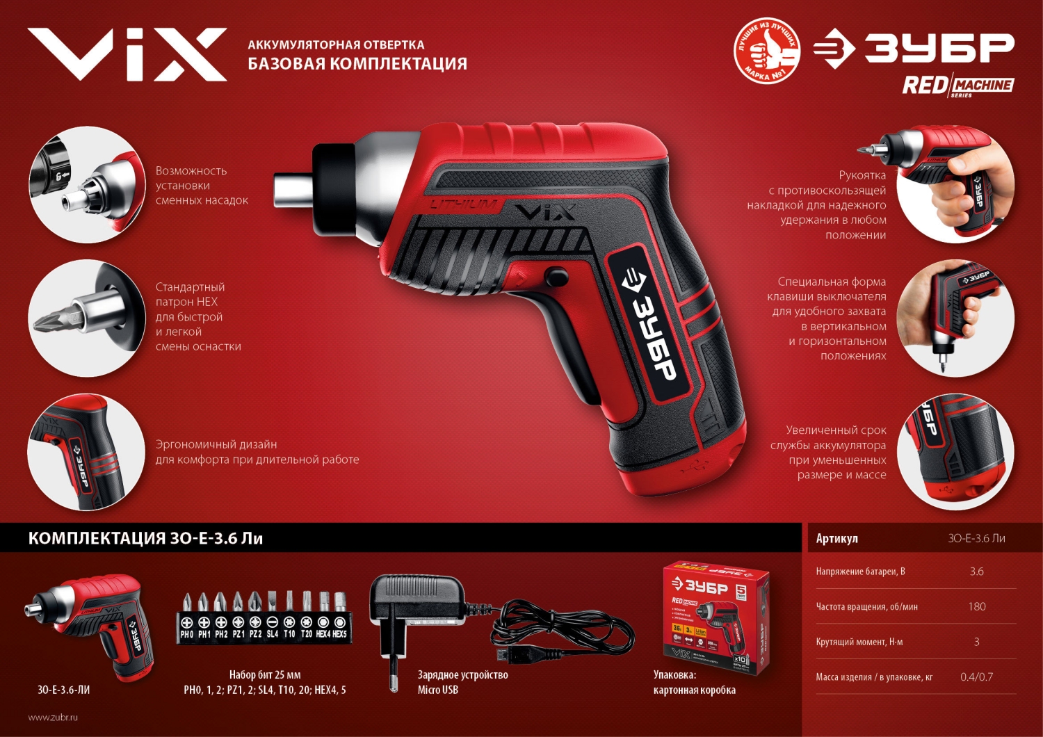 ЗУБР ViX 3.6 В, аккумуляторная отвертка, 10 бит (ЗО-Е-3.6 Ли) — фото 13