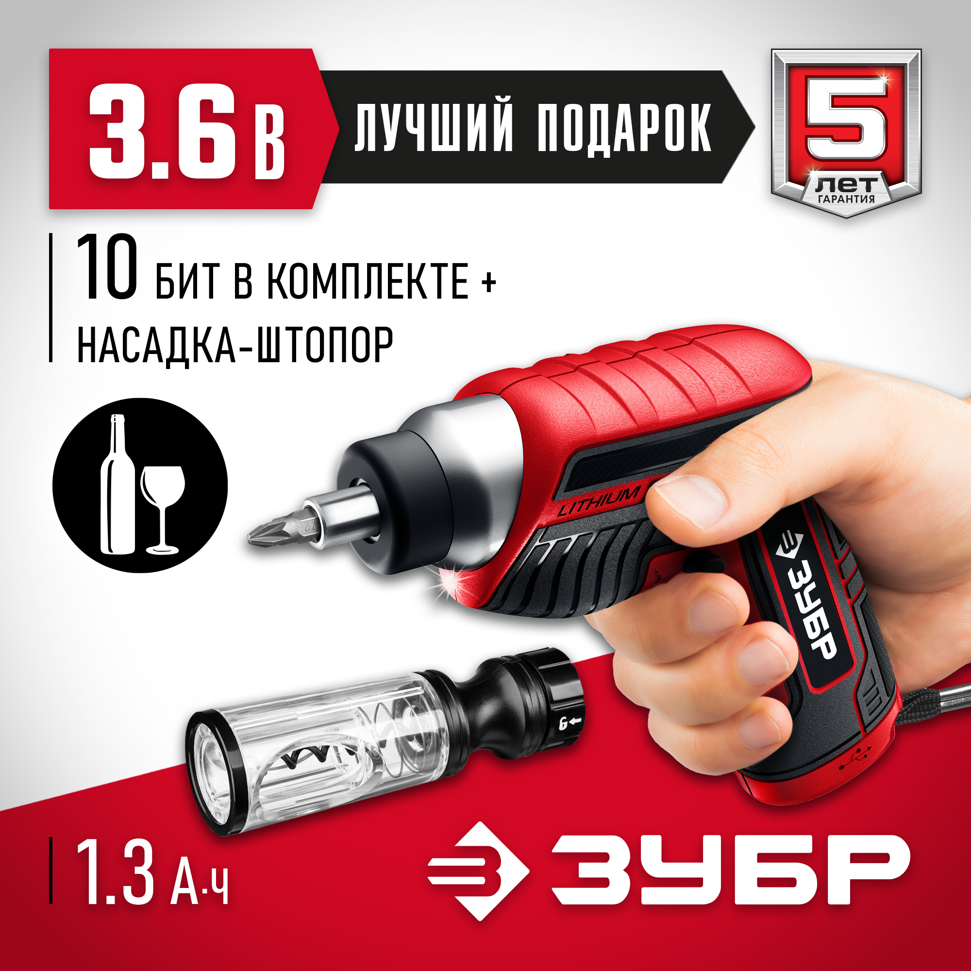 ЗУБР ViX 3.6 В, аккумуляторная отвертка, 10 бит, насадка штопор (ЗО-Е-3.6 ЛиМ1) — фото 2