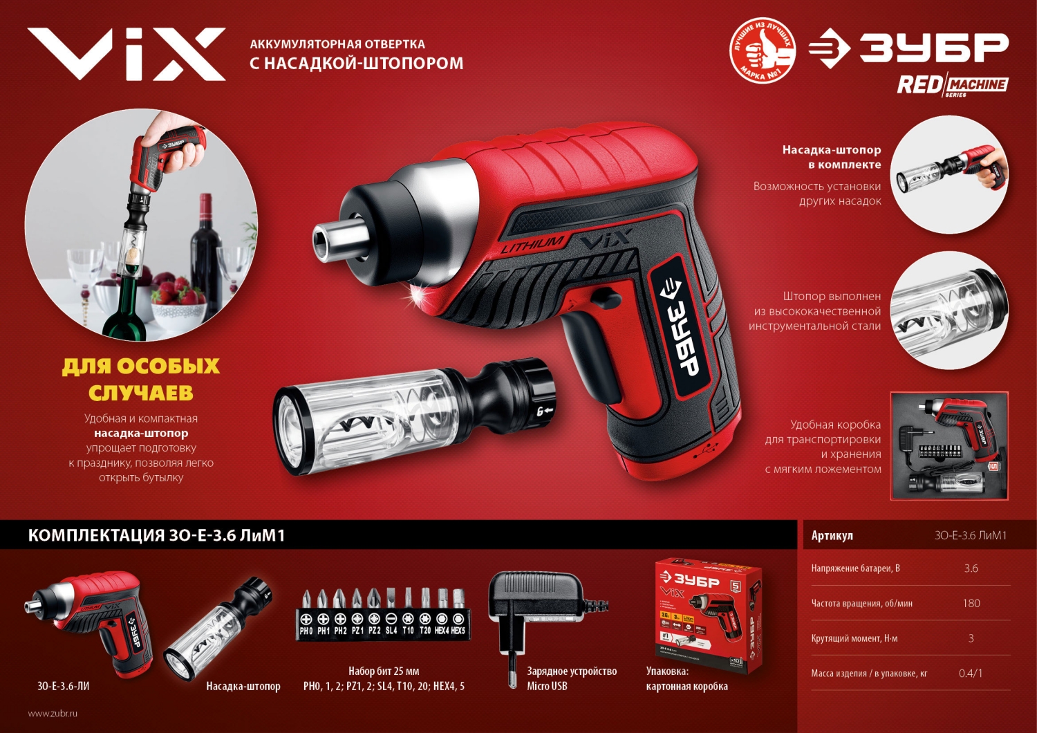 ЗУБР ViX 3.6 В, аккумуляторная отвертка, 10 бит, насадка штопор (ЗО-Е-3.6 ЛиМ1) — фото 13