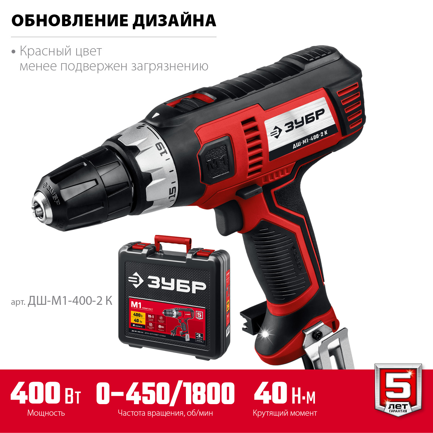 ЗУБР 400 Вт, 40 Н·м, кейс, сетевая дрель-шуруповерт (ДШ-М1-400-2 К) — фото 3