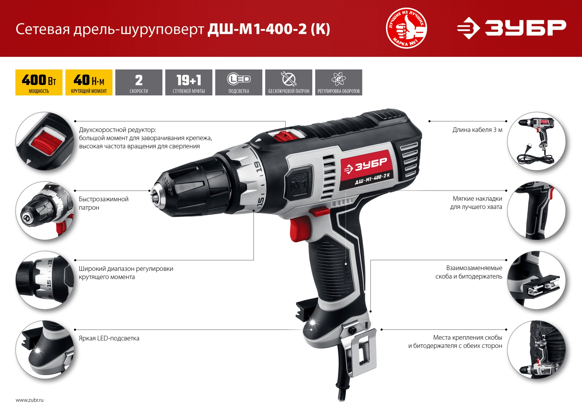ЗУБР 400 Вт, 40 Н·м, кейс, сетевая дрель-шуруповерт (ДШ-М1-400-2 К) — фото 22
