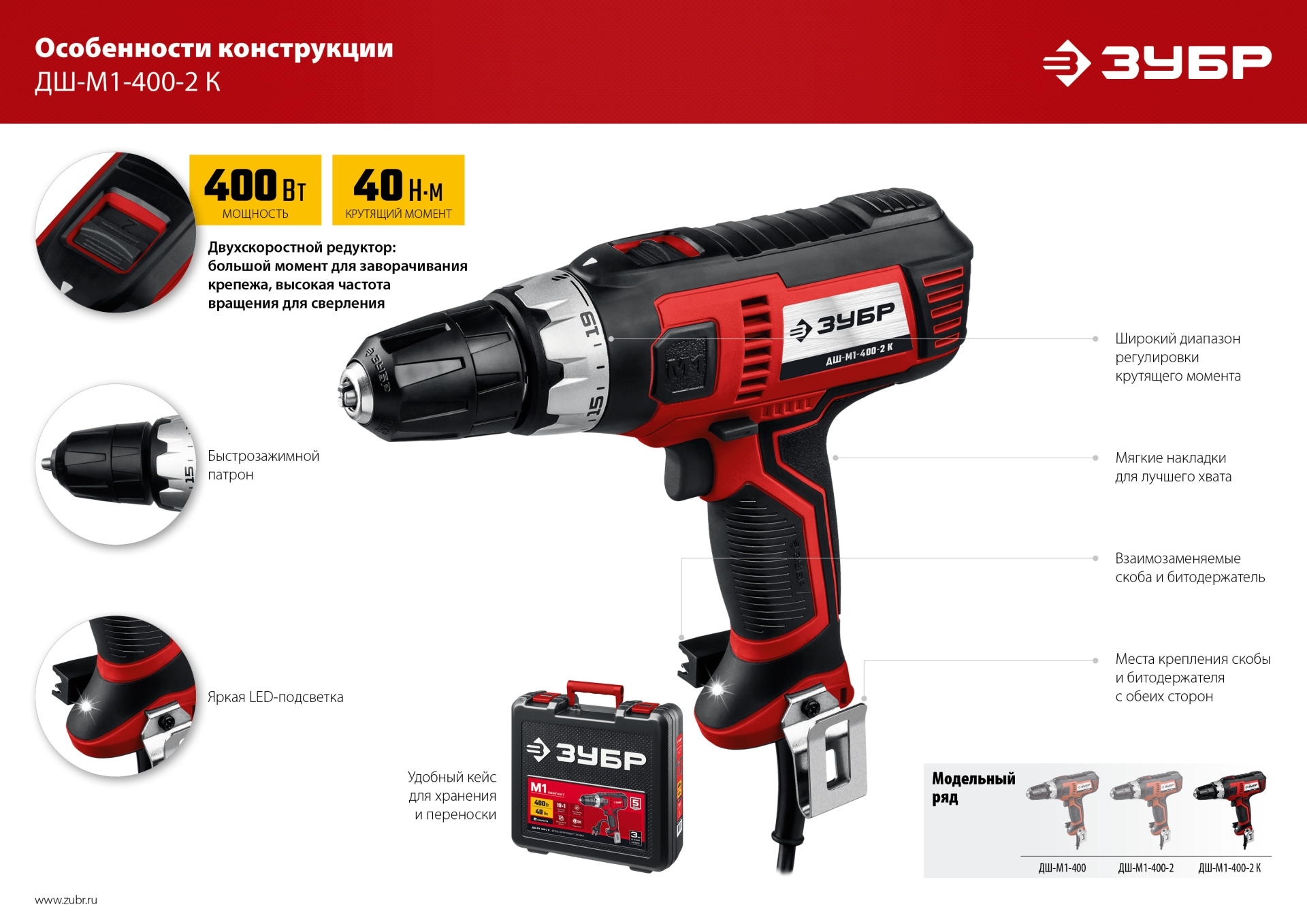 ЗУБР 400 Вт, 40 Н·м, кейс, сетевая дрель-шуруповерт (ДШ-М1-400-2 К) — фото 23