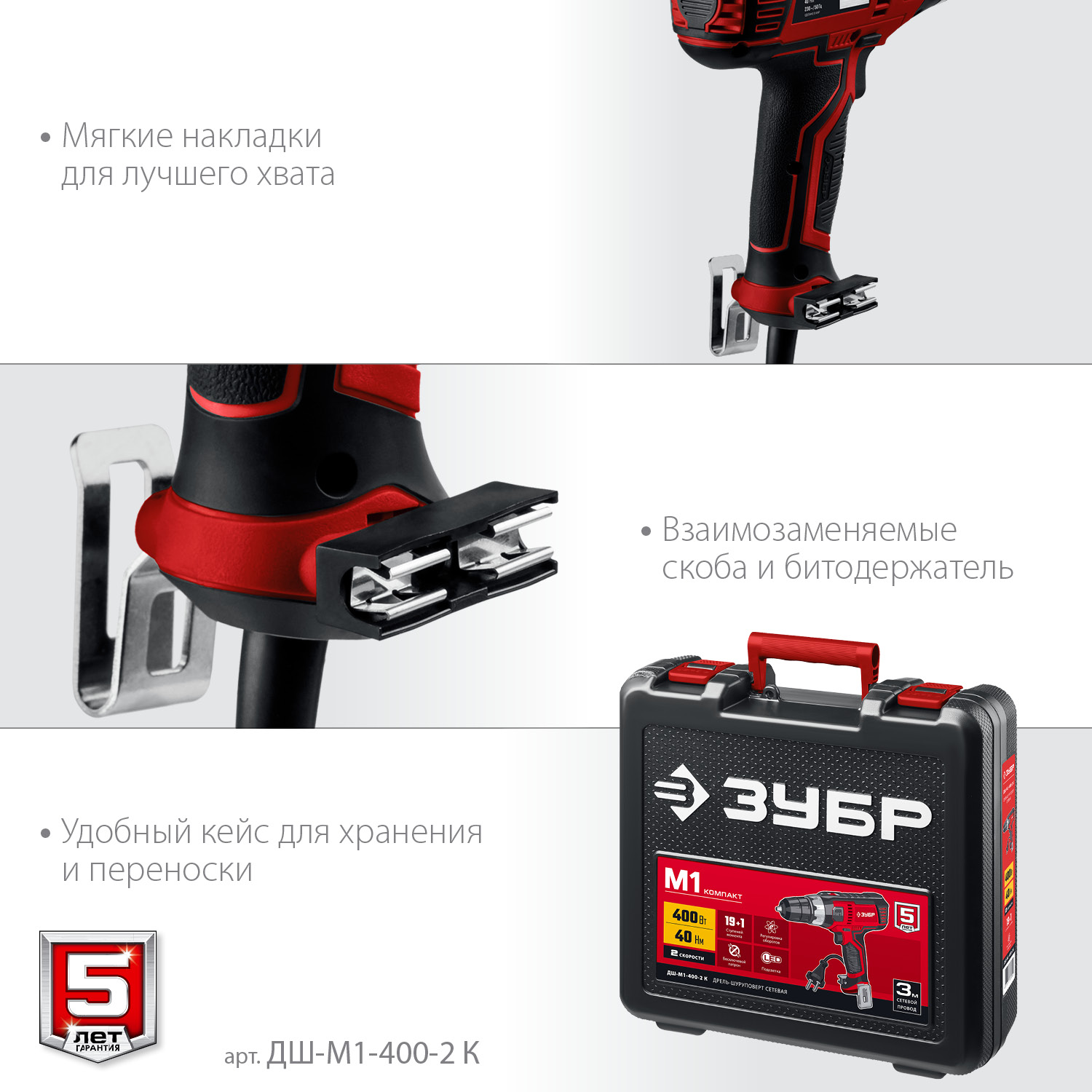 ЗУБР 400 Вт, 40 Н·м, кейс, сетевая дрель-шуруповерт (ДШ-М1-400-2 К) — фото 5