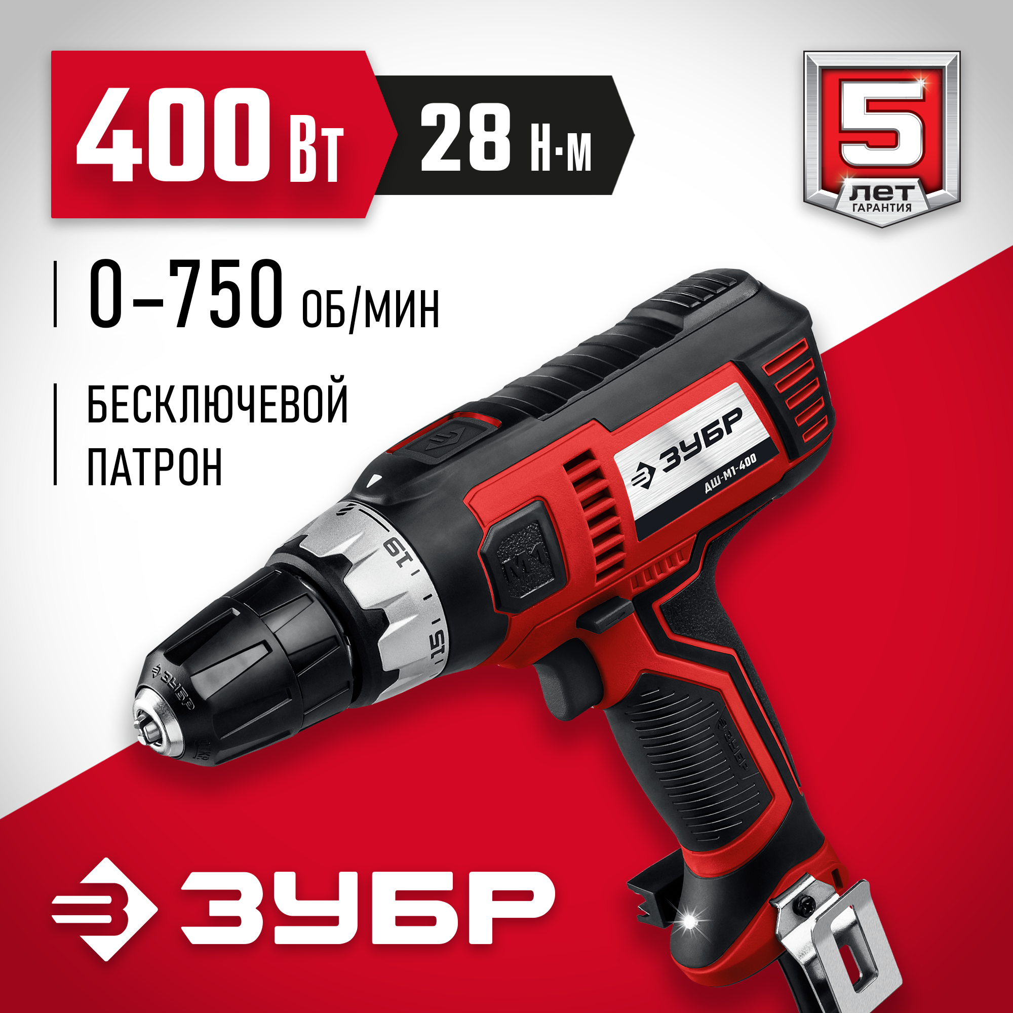 ЗУБР 400 Вт, 28 Н·м, сетевая дрель-шуруповерт (ДШ-М1-400) — фото 2