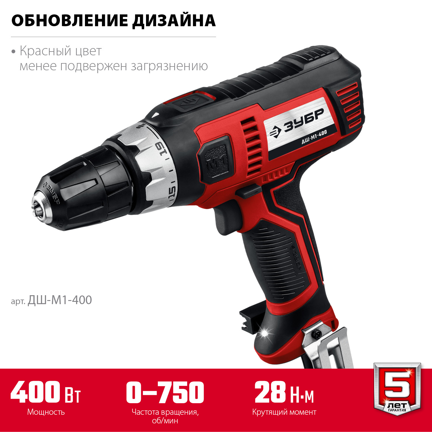 ЗУБР 400 Вт, 28 Н·м, сетевая дрель-шуруповерт (ДШ-М1-400) — фото 4