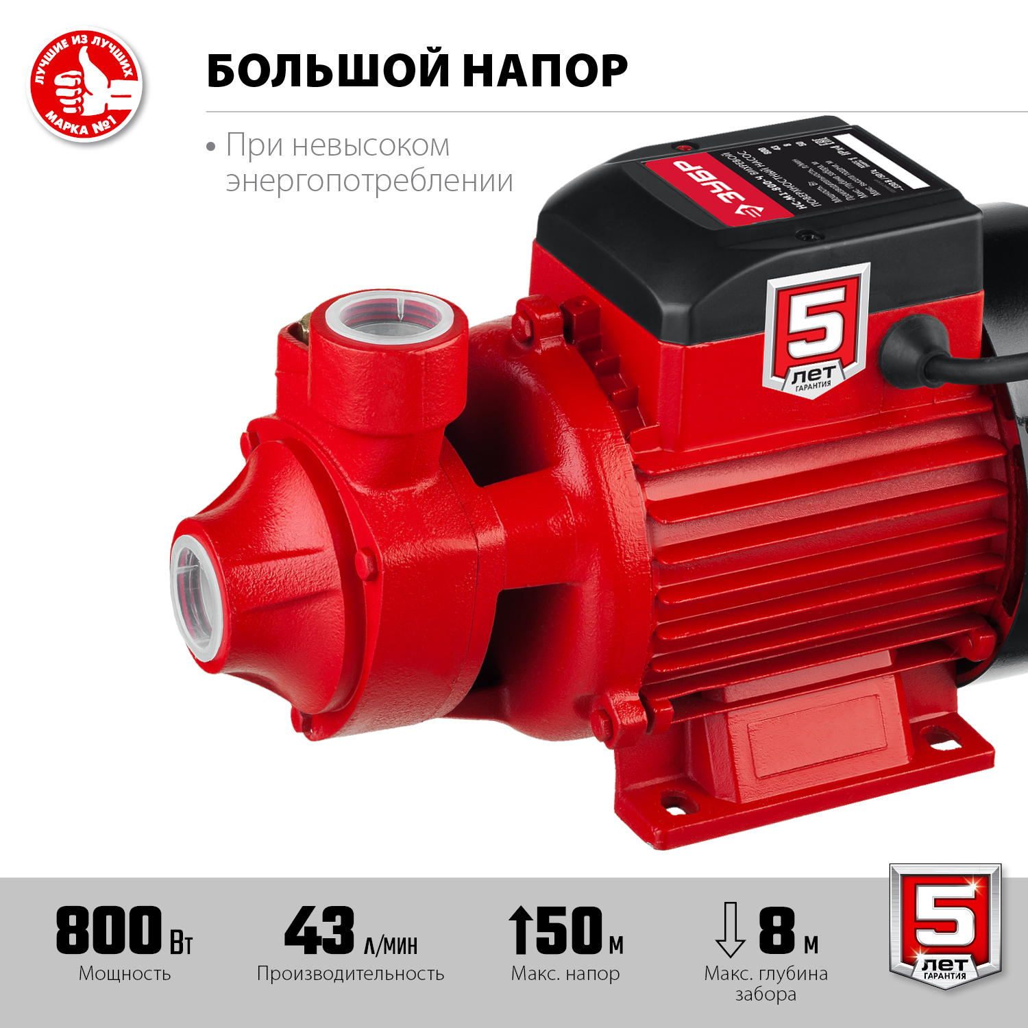 ЗУБР 800 Вт , поверхностный вихревой насос, корпус из чугуна (НС-М1-800-Ч) — фото 4