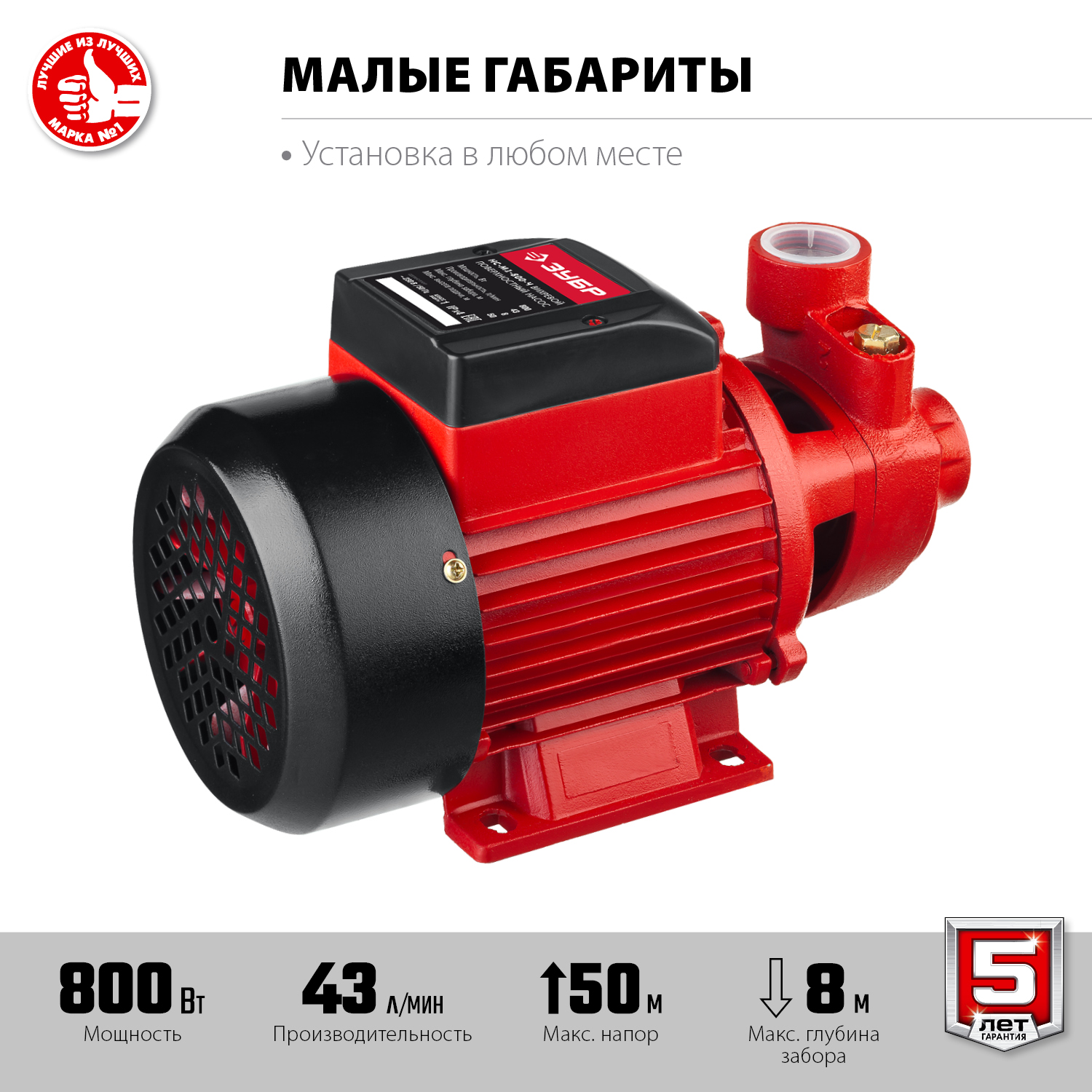 ЗУБР 800 Вт , поверхностный вихревой насос, корпус из чугуна (НС-М1-800-Ч) — фото 5