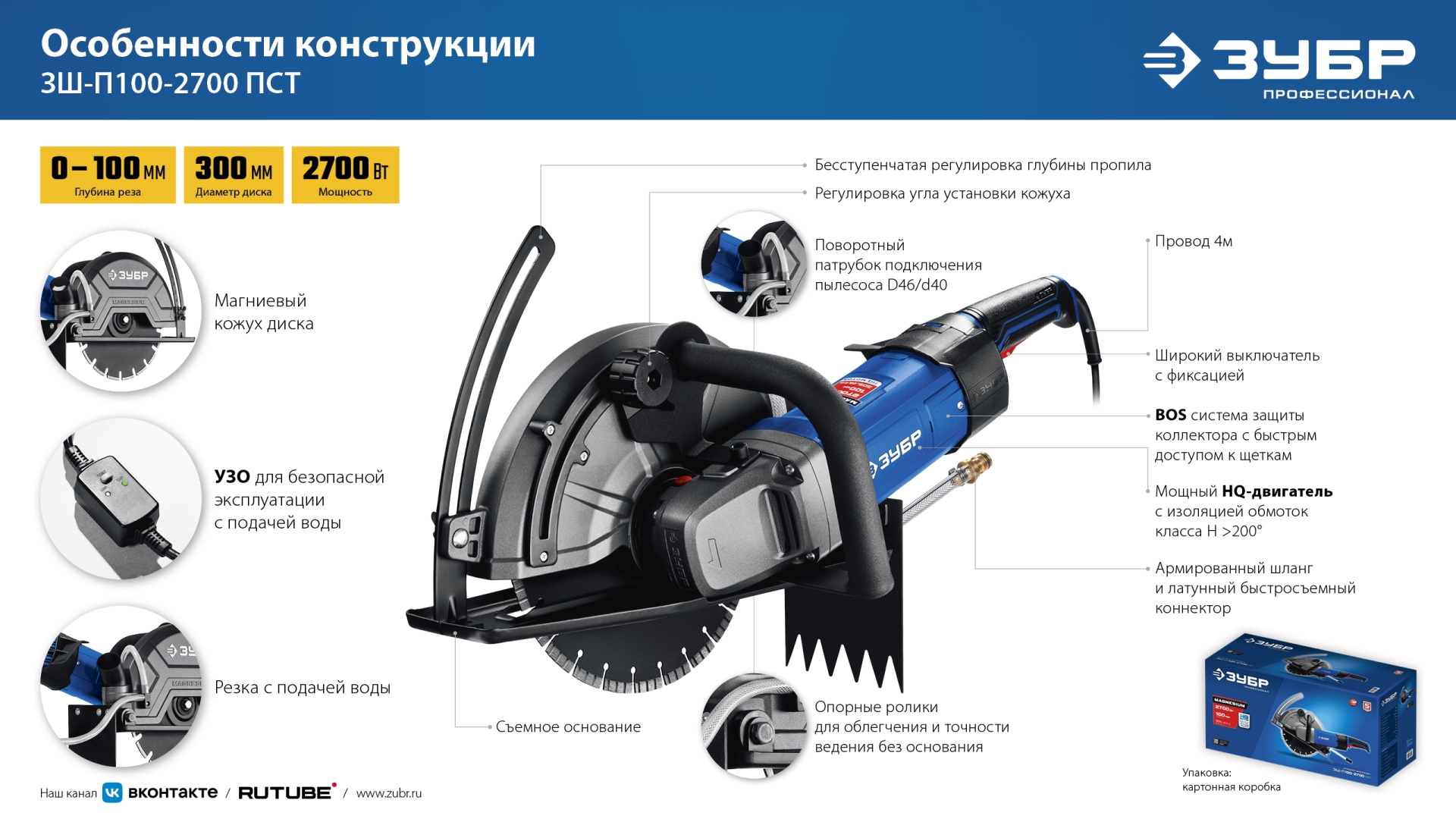 ЗУБР d 305 мм, 2700 Вт, 100 мм, штроборез (бороздодел), Профессионал (ЗШ-П100-2700 ПСТ) — фото 15