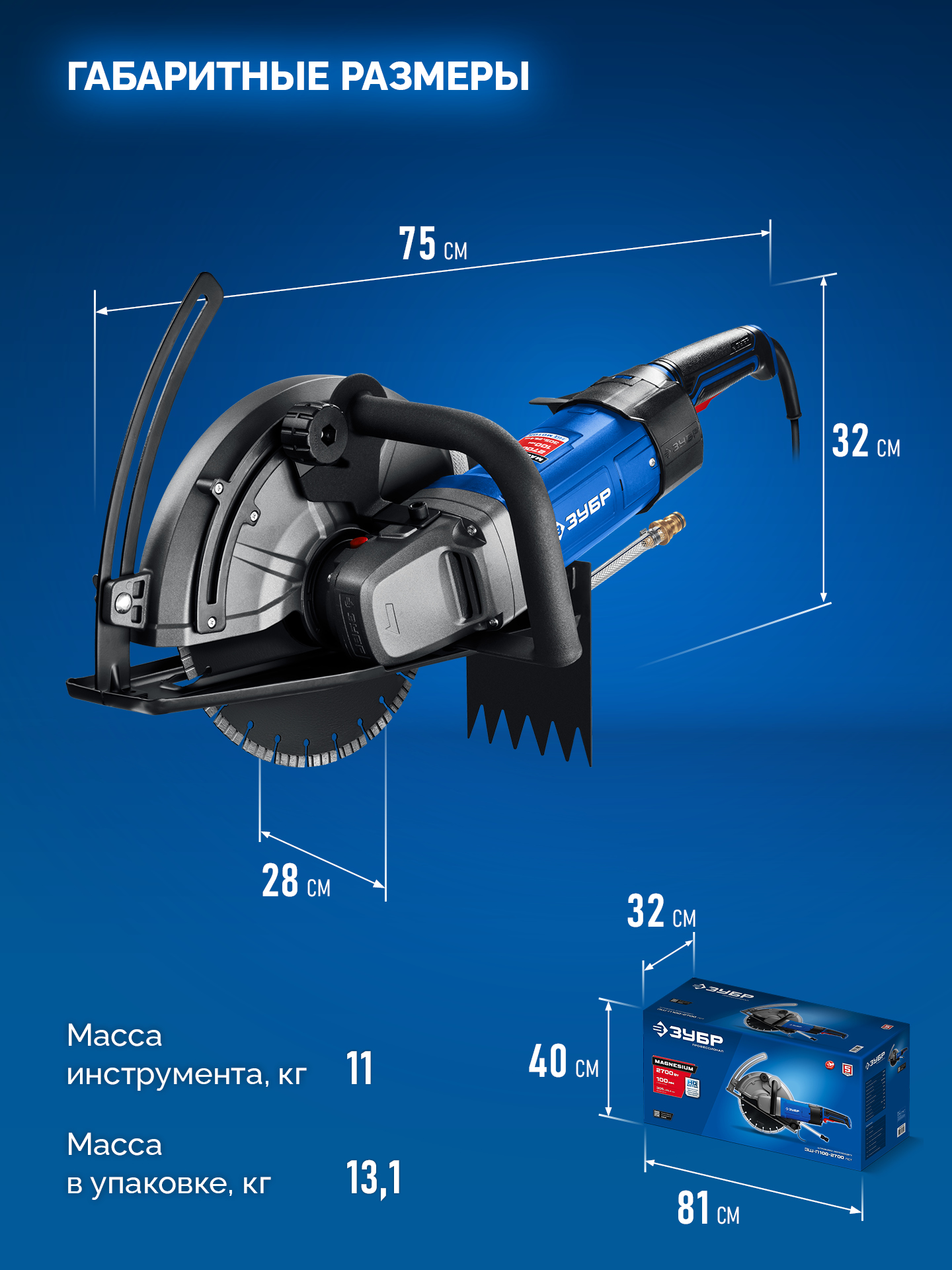 ЗУБР d 305 мм, 2700 Вт, 100 мм, штроборез (бороздодел), Профессионал (ЗШ-П100-2700 ПСТ) — фото 3