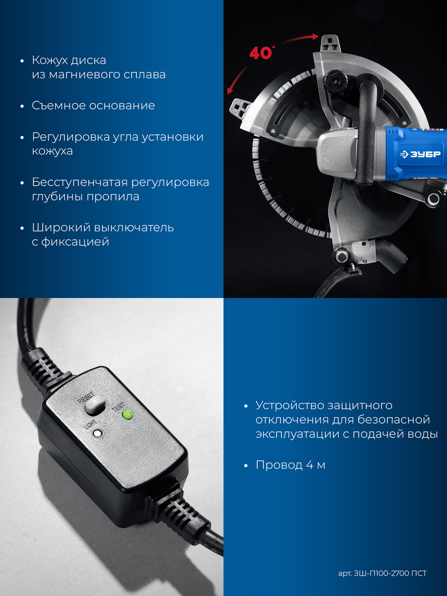 ЗУБР d 305 мм, 2700 Вт, 100 мм, штроборез (бороздодел), Профессионал (ЗШ-П100-2700 ПСТ) — фото 10