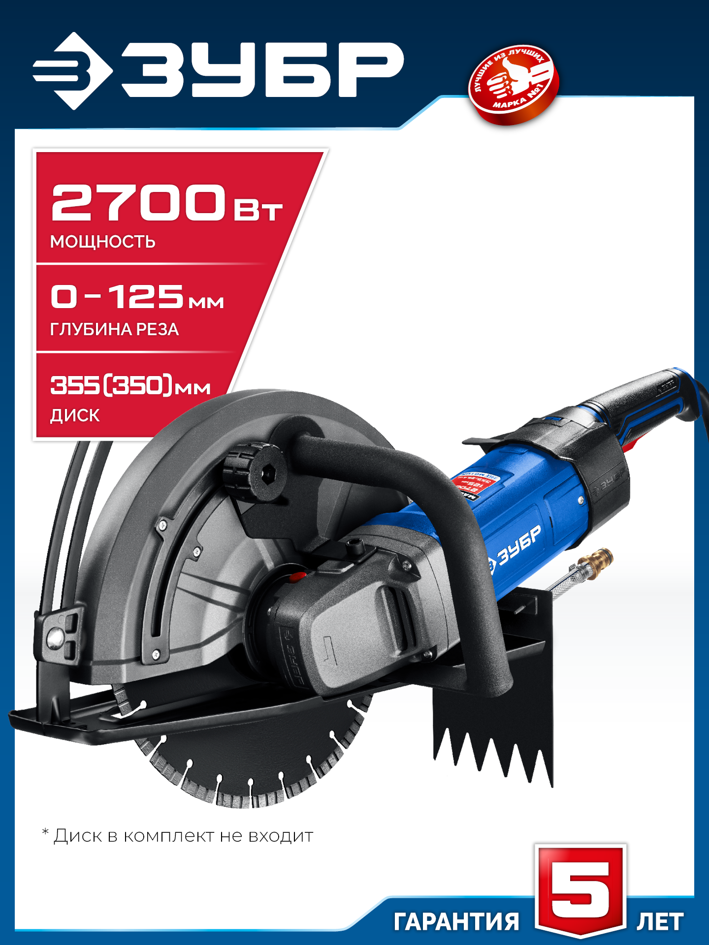 ЗУБР d 355 мм, 2700 Вт, 125 мм, штроборез (бороздодел), Профессионал (ЗШ-П120-2700 ПСТ) — фото 2