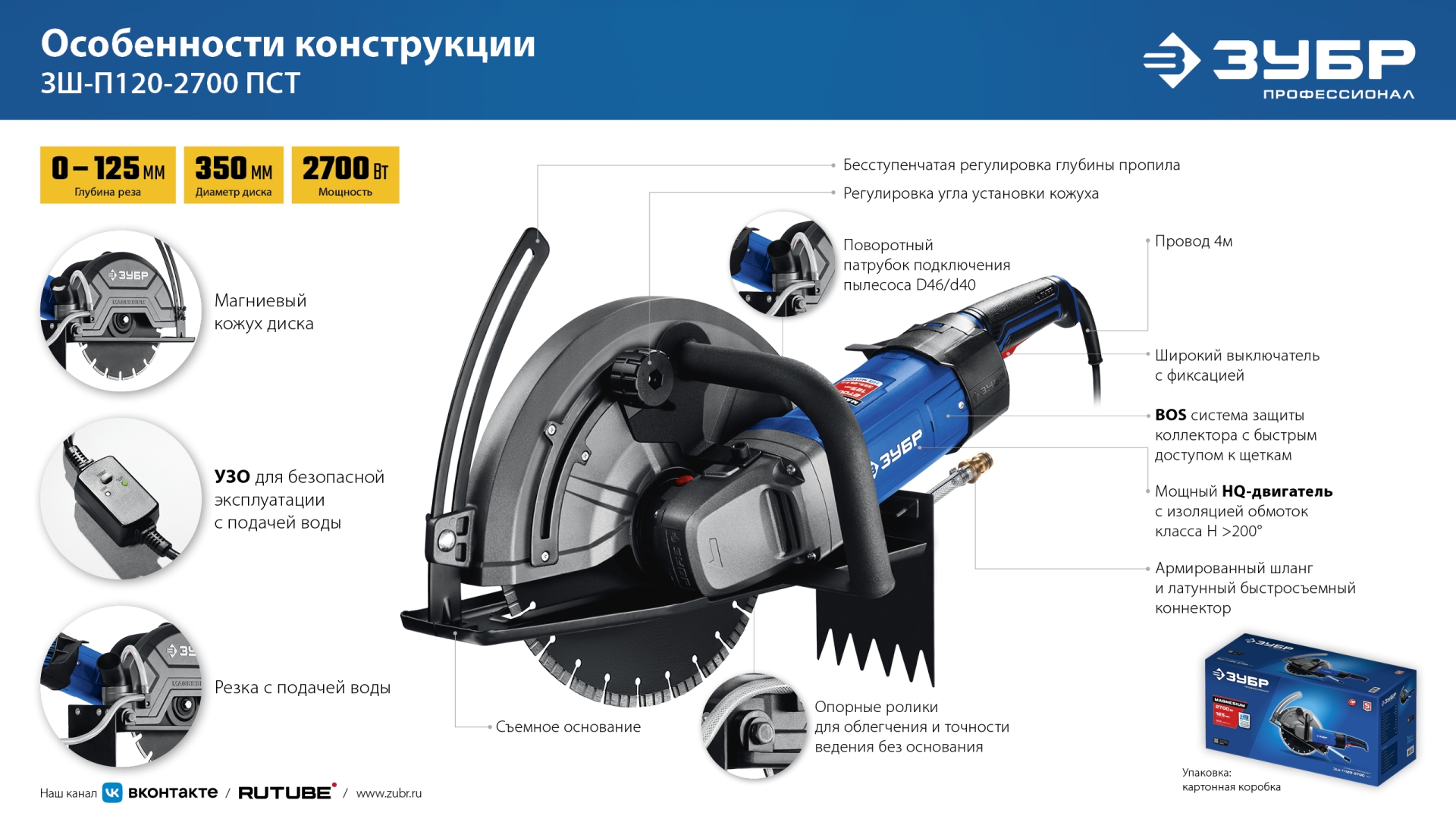 ЗУБР d 355 мм, 2700 Вт, 125 мм, штроборез (бороздодел), Профессионал (ЗШ-П120-2700 ПСТ) — фото 15