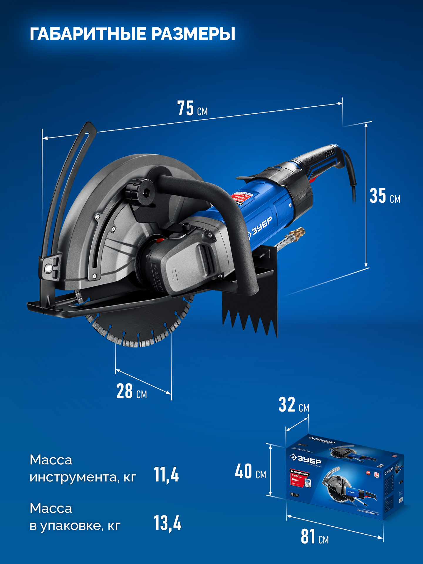 ЗУБР d 355 мм, 2700 Вт, 125 мм, штроборез (бороздодел), Профессионал (ЗШ-П120-2700 ПСТ) — фото 3