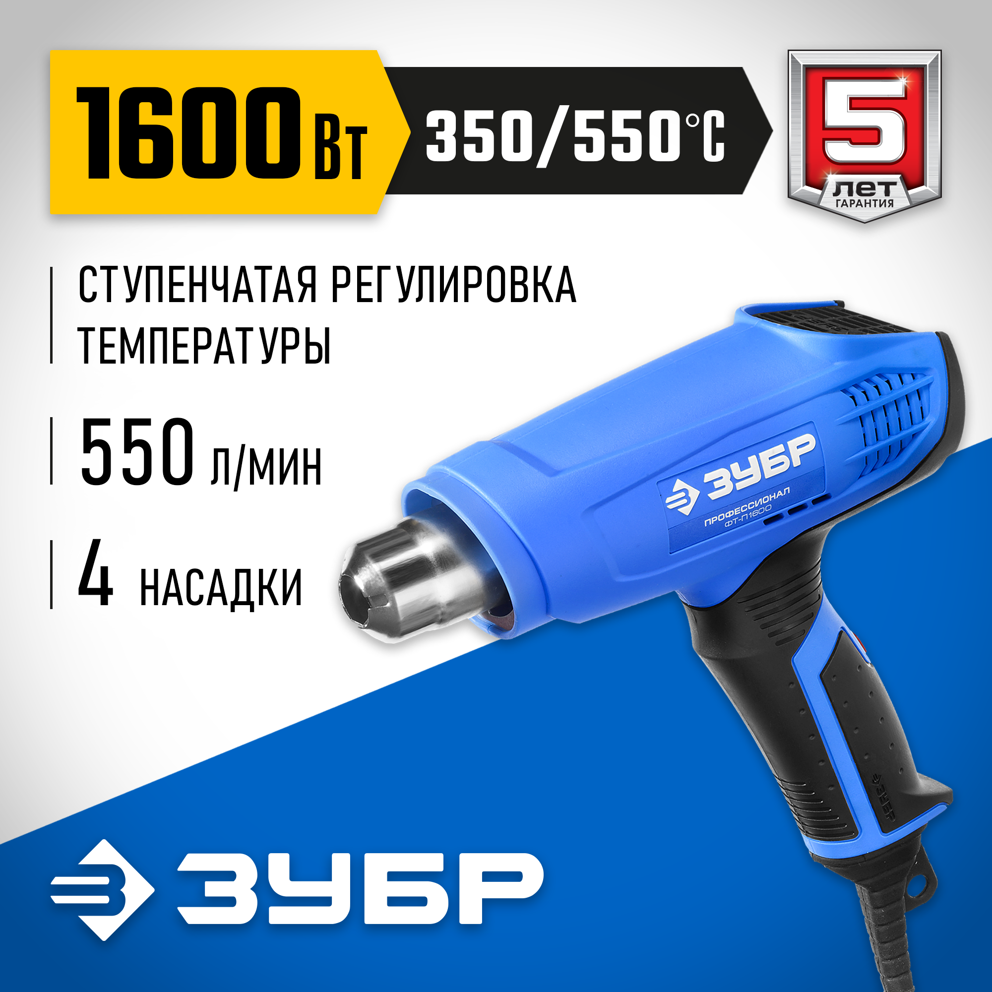 ЗУБР 1600 Вт, технический фен, Профессионал (ФТ-П1600) — фото 2