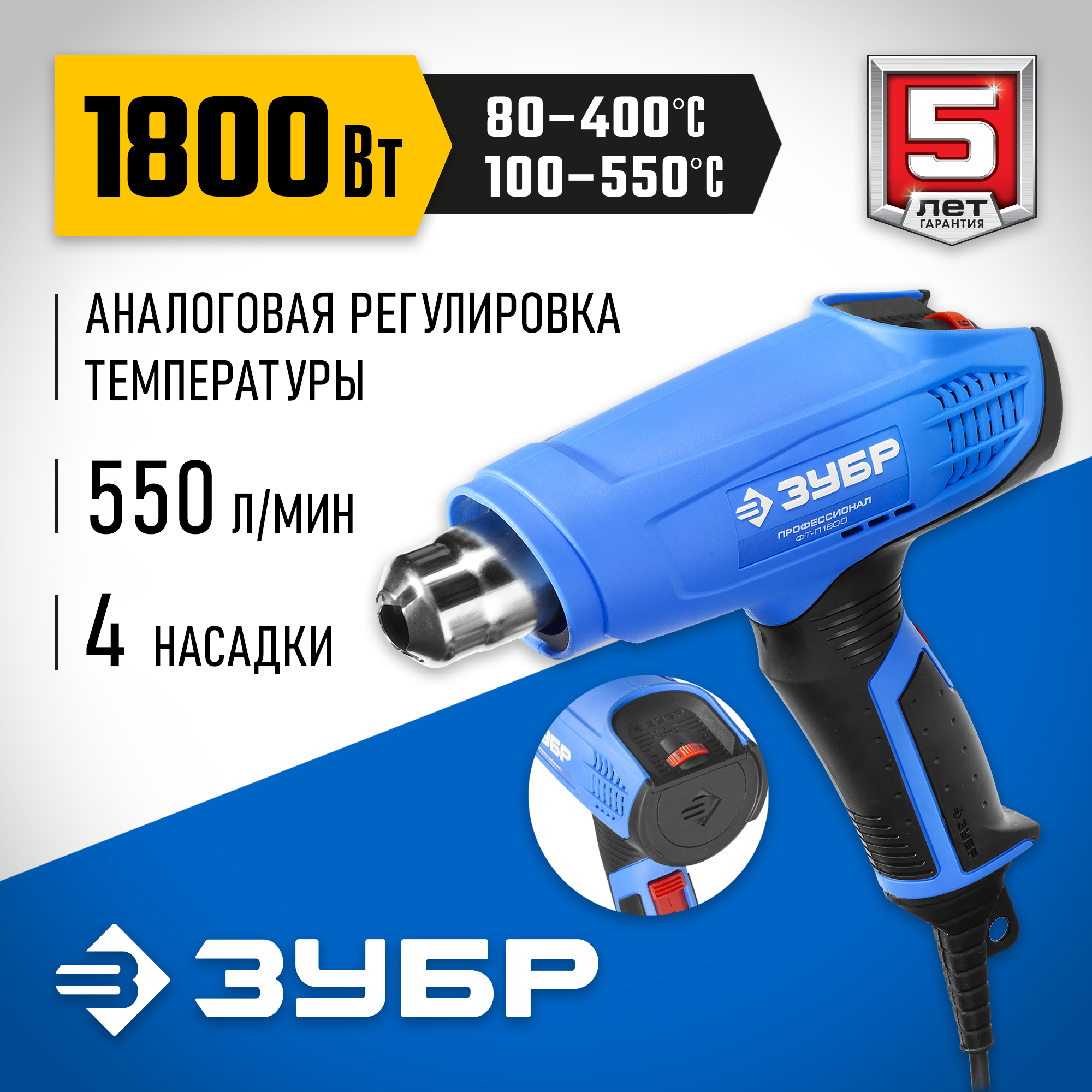 ЗУБР 1800 Вт, технический фен, Профессионал (ФТ-П1800) — фото 2