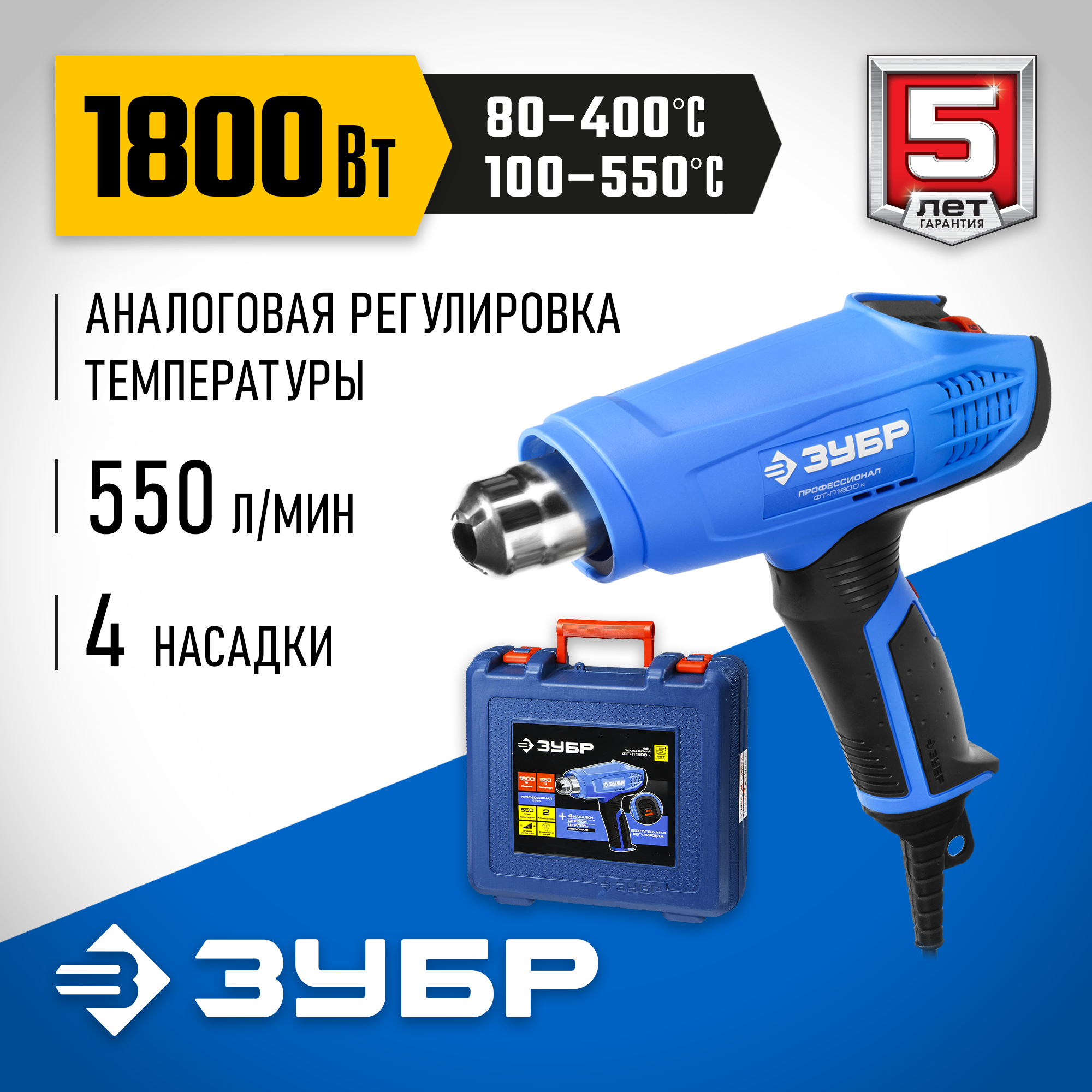 ЗУБР 1800 Вт, технический фен, кейс, Профессионал (ФТ-П1800 К) — фото 2