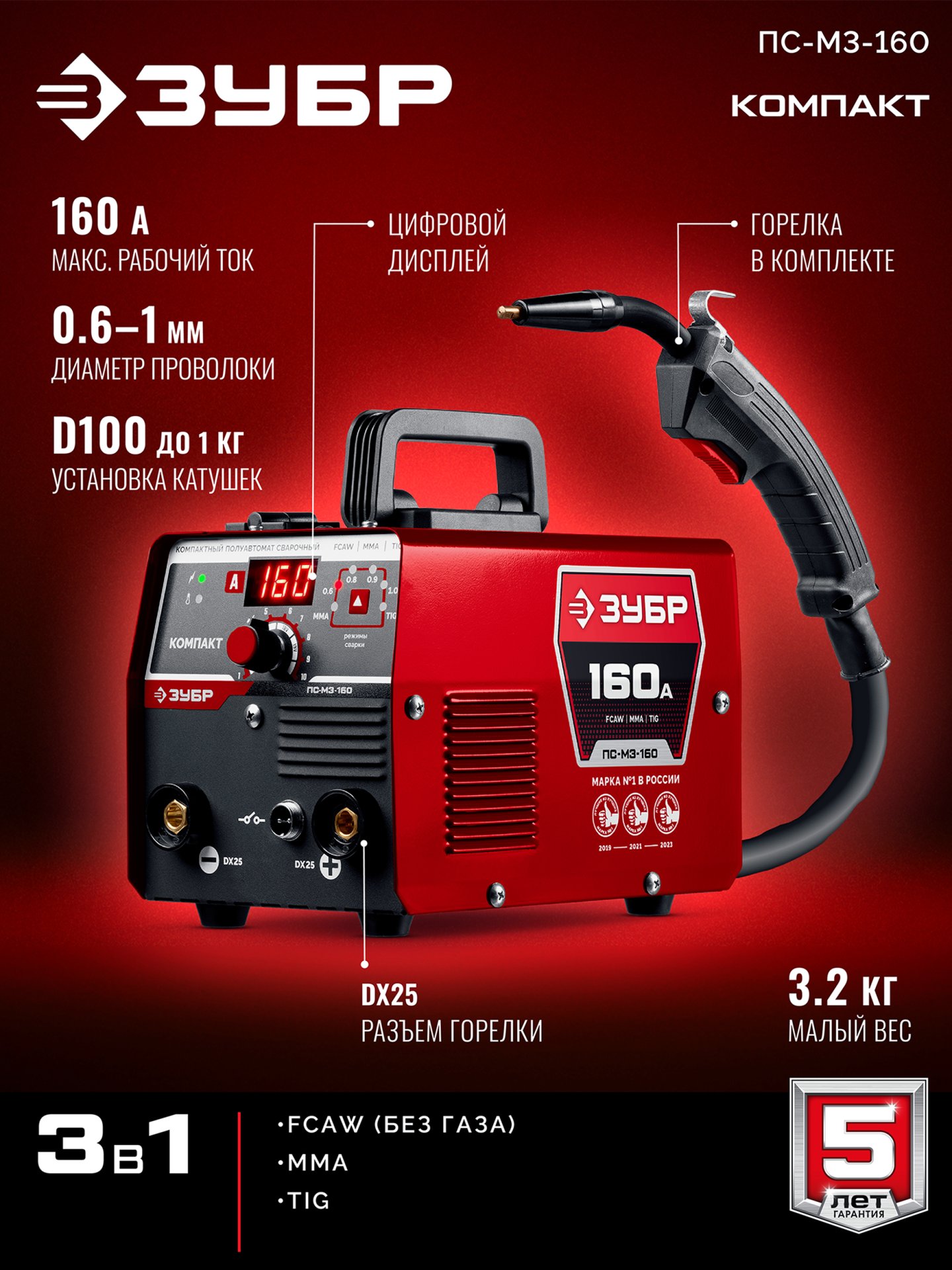 ЗУБР КОМПАКТ, FCAW, MMA, TIG, 160 А, полуавтомат сварочный, без газа, горелка ПС-160 (ПС-М3-160) — фото 3