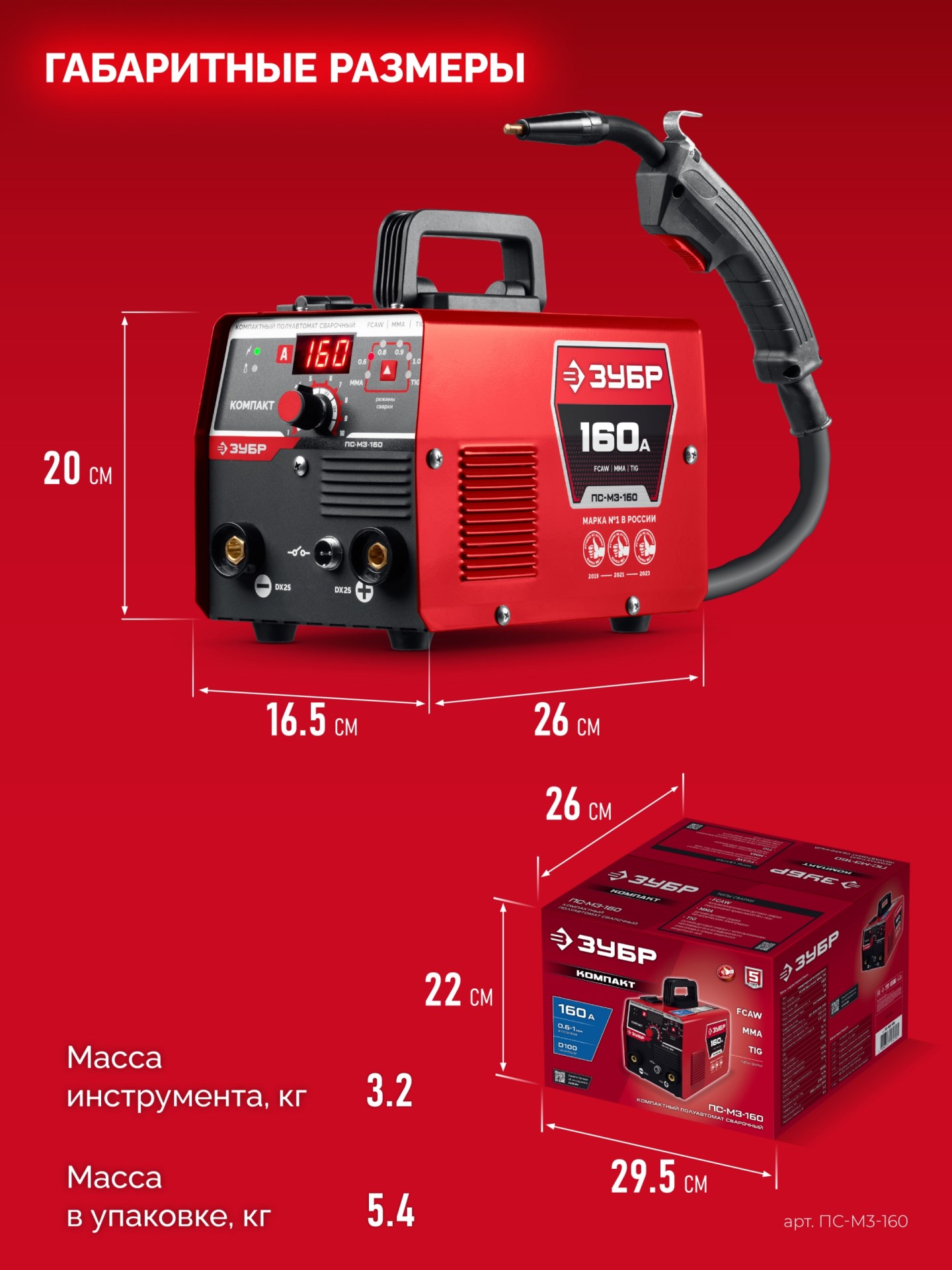 ЗУБР КОМПАКТ, FCAW, MMA, TIG, 160 А, полуавтомат сварочный, без газа, горелка ПС-160 (ПС-М3-160) — фото 4