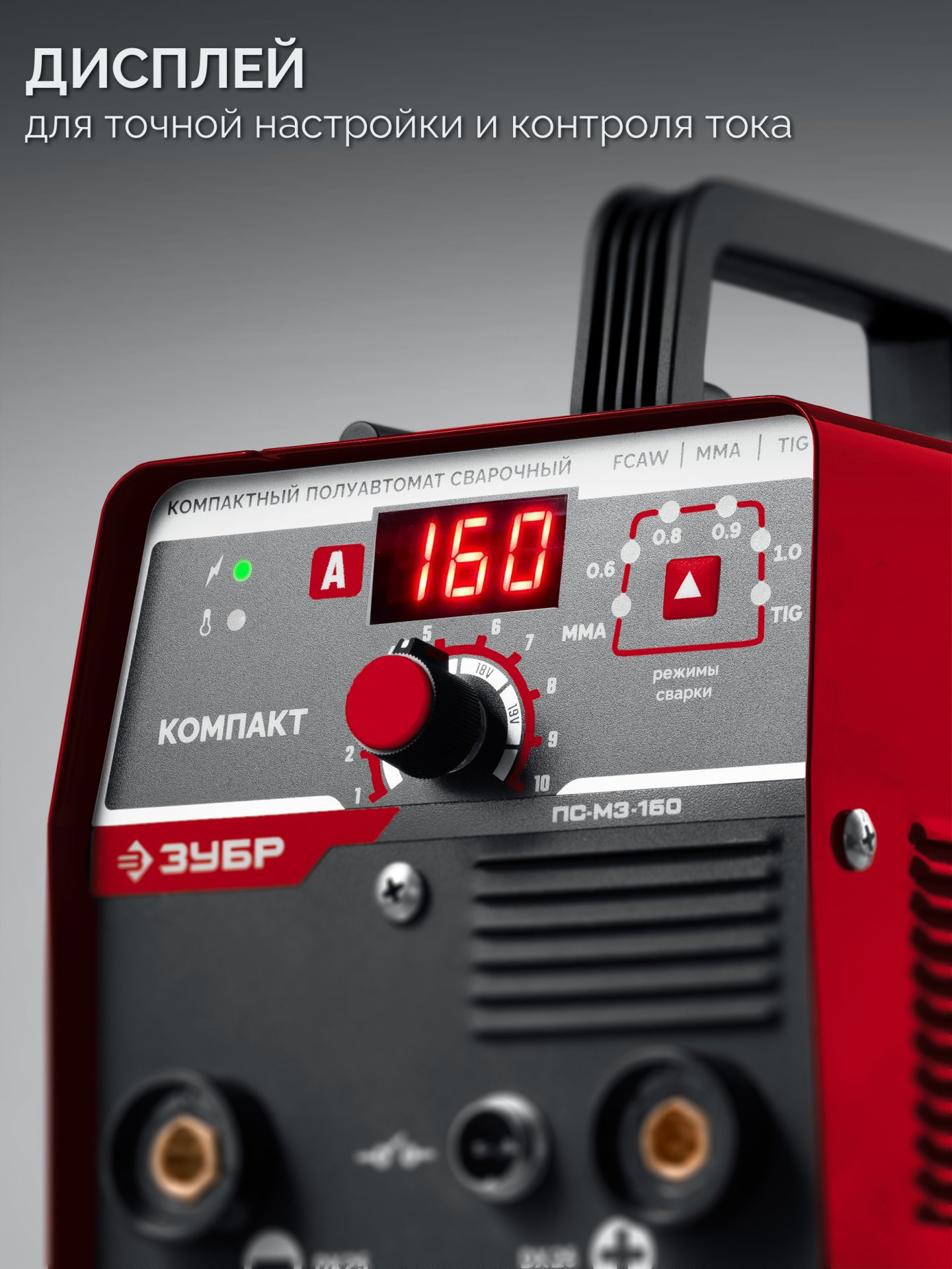 ЗУБР КОМПАКТ, FCAW, MMA, TIG, 160 А, полуавтомат сварочный, без газа, горелка ПС-160 (ПС-М3-160) — фото 8