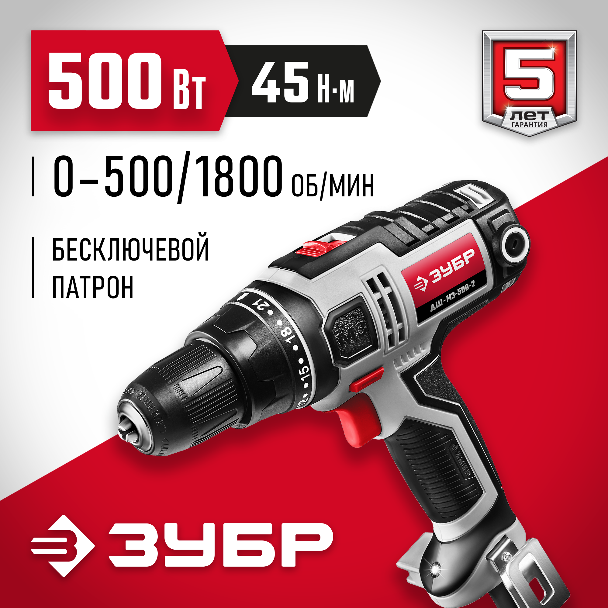 ЗУБР 500 Вт, 45 Н·м, сетевая дрель-шуруповерт (ДШ-М3-500-2) — фото 2