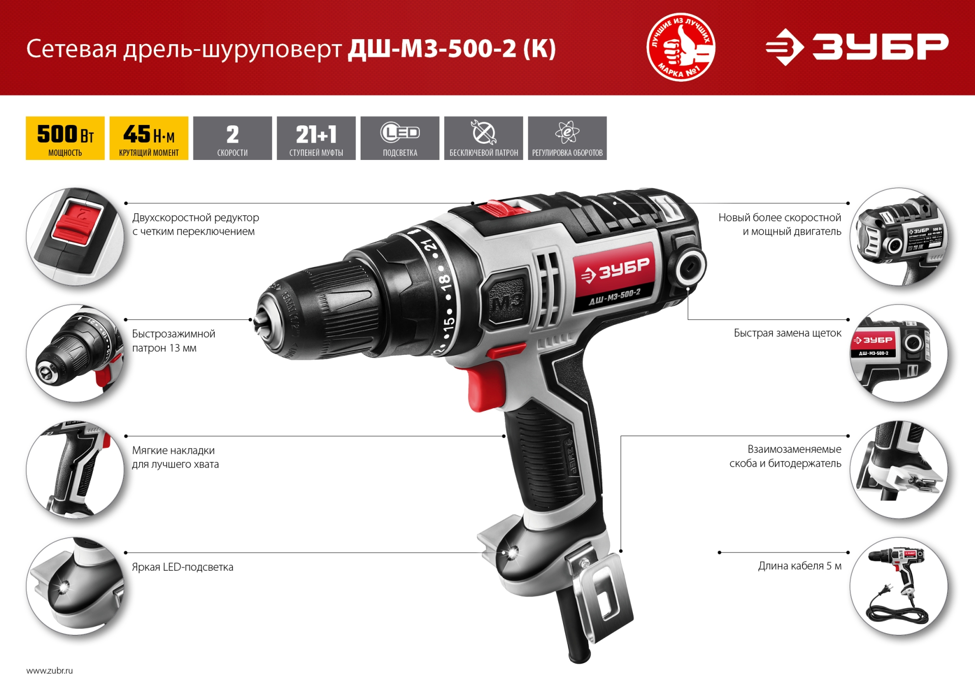 ЗУБР 500 Вт, 45 Н·м, сетевая дрель-шуруповерт (ДШ-М3-500-2) — фото 13