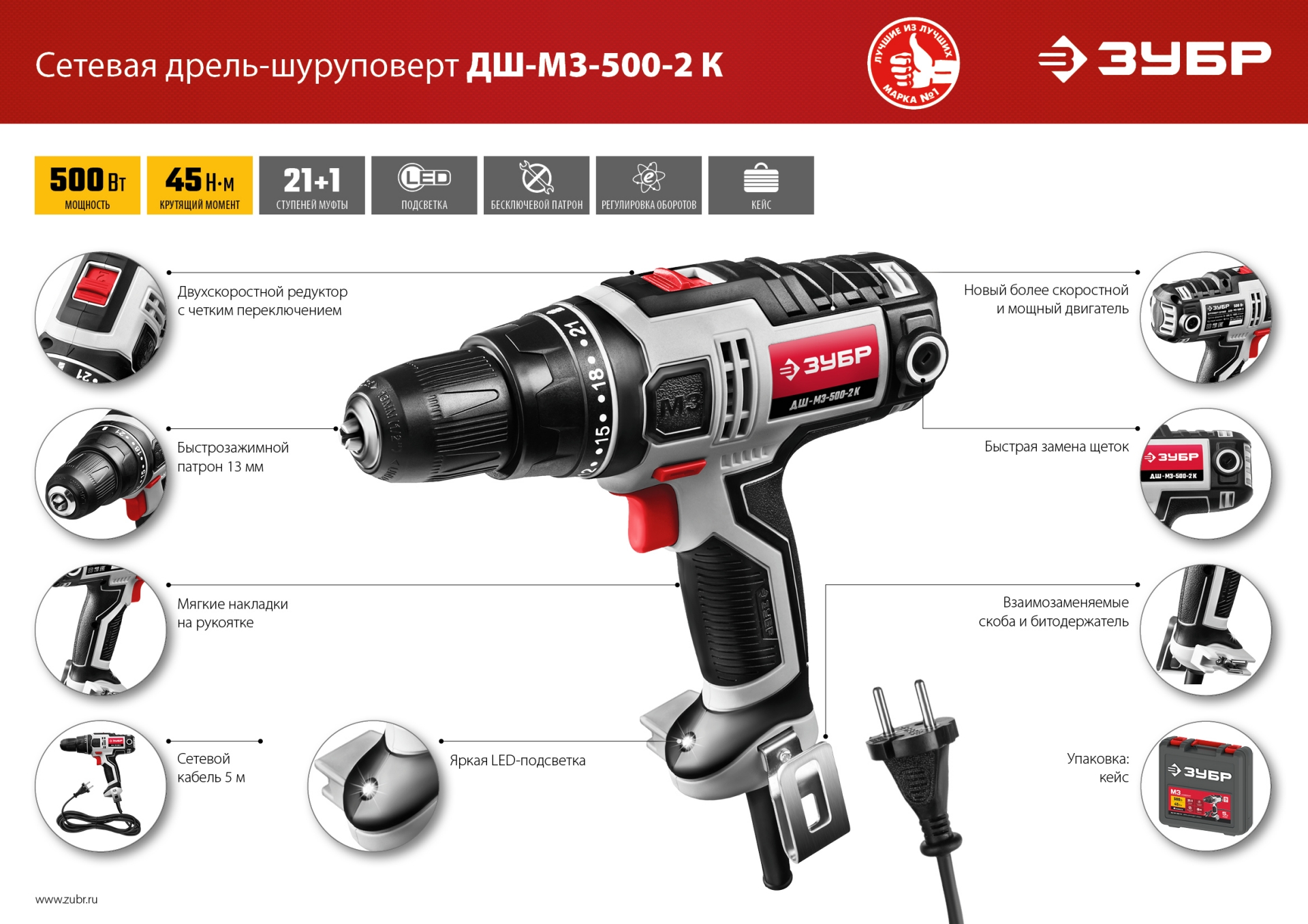 ЗУБР 500 Вт, 45 Н·м, кейс, сетевая дрель-шуруповерт (ДШ-М3-500-2 К) — фото 19