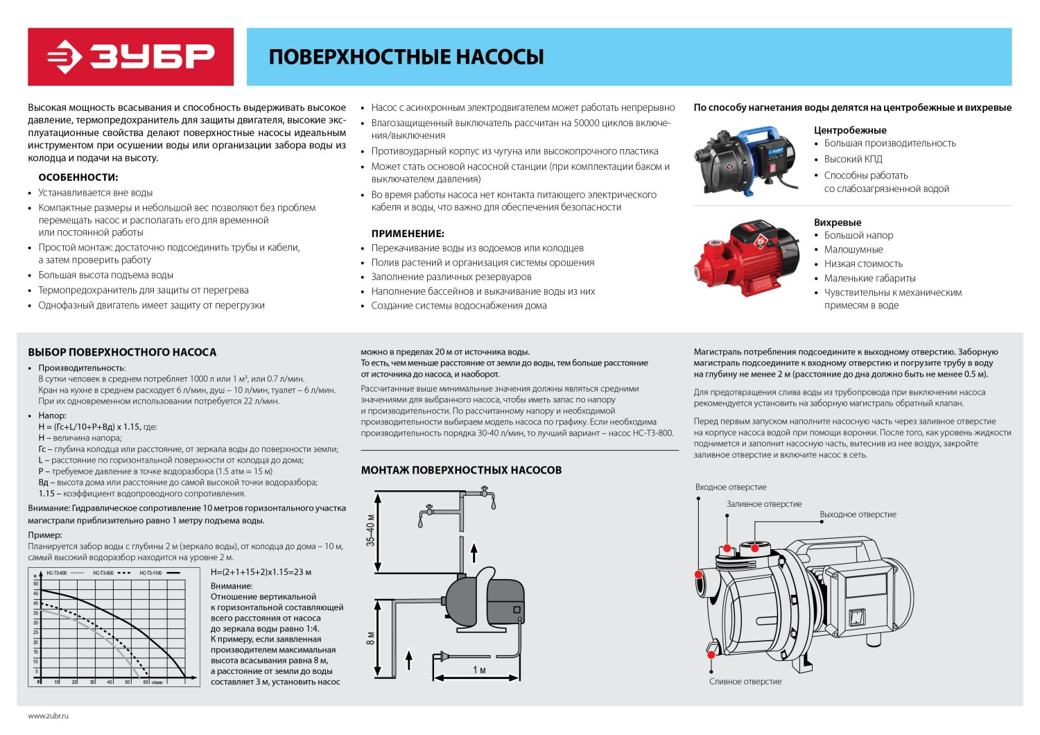 ЗУБР 600 Вт, поверхностный (садовый) центробежный насос, Профессионал (НС-Т3-600) — фото 11