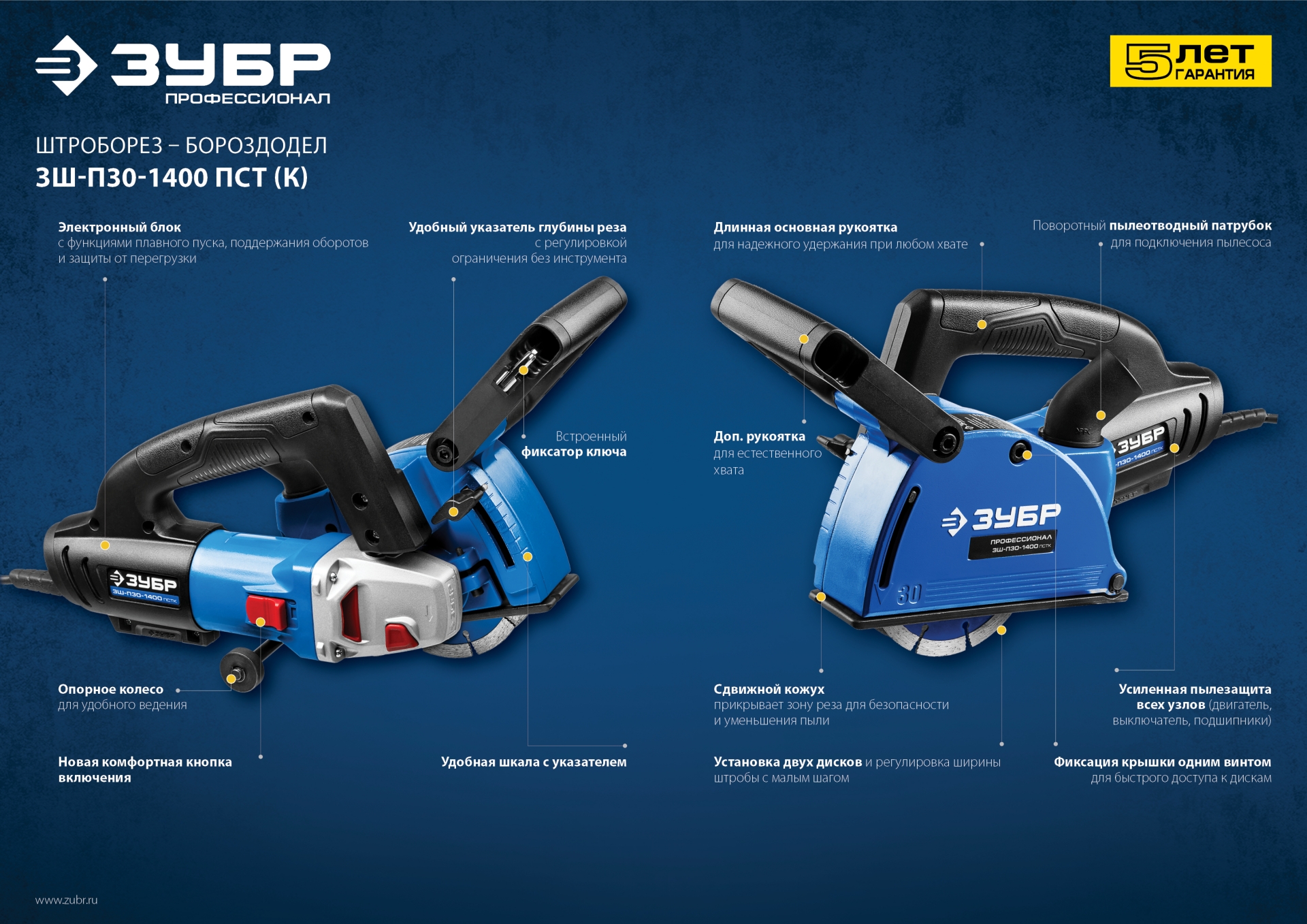 ЗУБР d 125 мм, 1400 Вт, 30 мм, штроборез (бороздодел), Профессионал (ЗШ-П30-1400 ПСТ) — фото 21