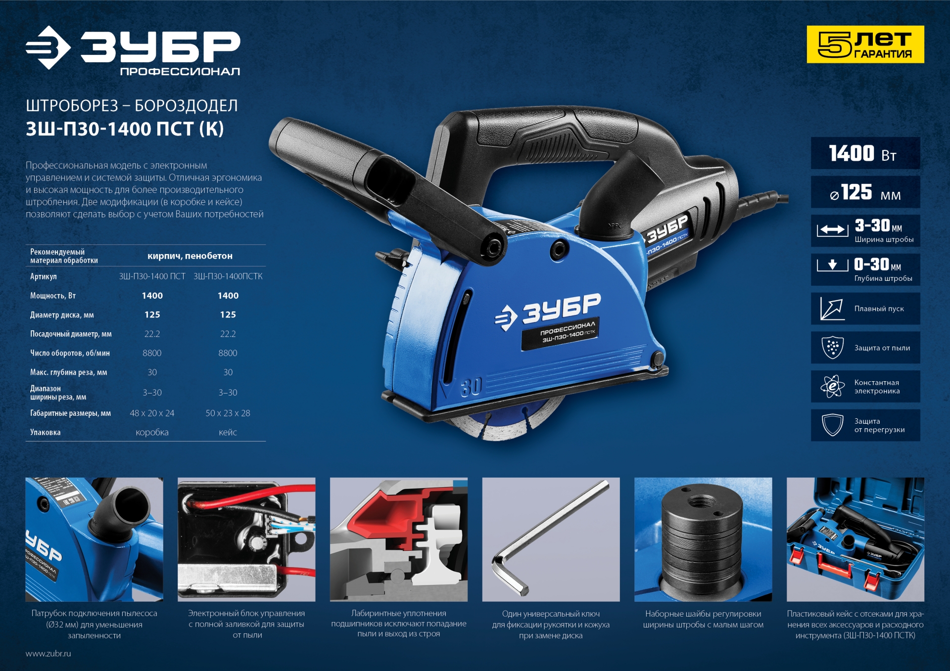 ЗУБР d 125 мм, 1400 Вт, 30 мм, штроборез (бороздодел), кейс, Профессионал (ЗШ-П30-1400 ПСТК) — фото 21