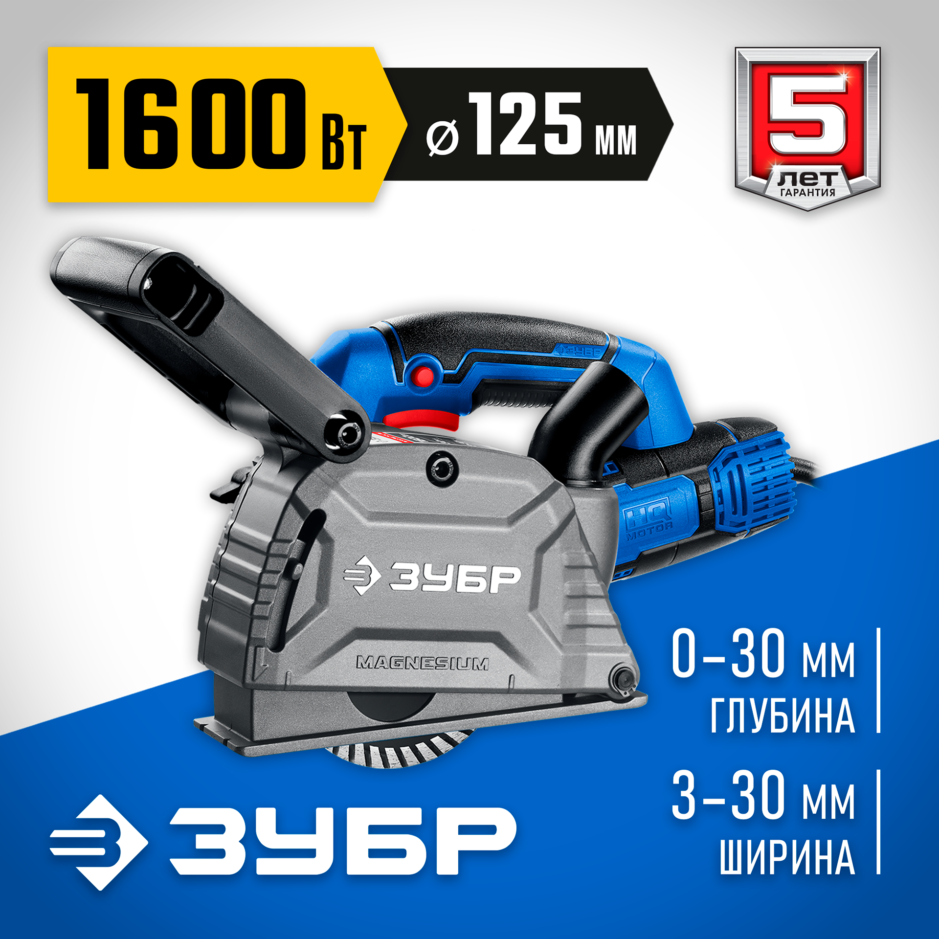 ЗУБР d 125 мм, 1600 Вт, 30 мм, штроборез (бороздодел), Профессионал (ЗШ-П30-1600 ПСТ) — фото 2
