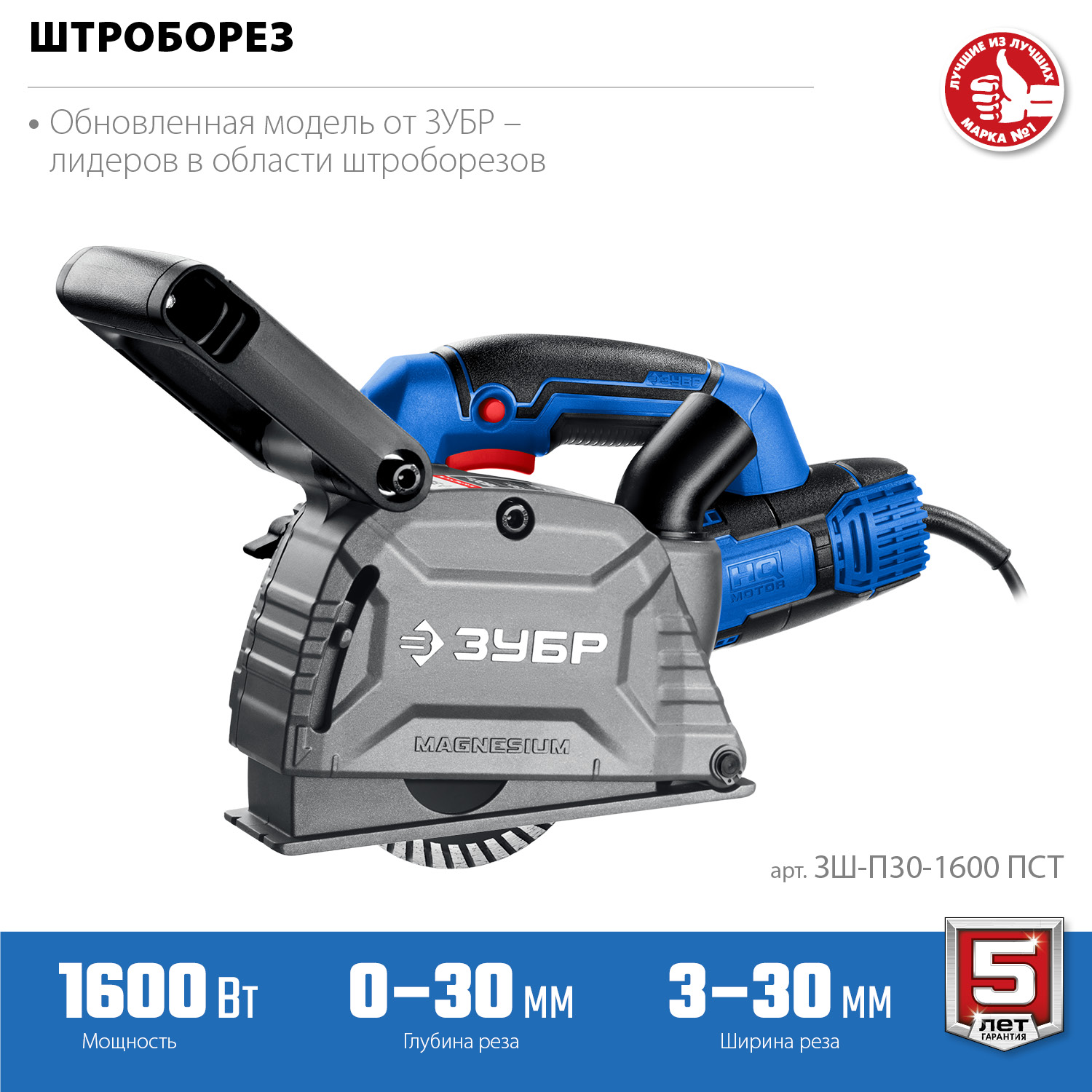 ЗУБР d 125 мм, 1600 Вт, 30 мм, штроборез (бороздодел), Профессионал (ЗШ-П30-1600 ПСТ) — фото 4