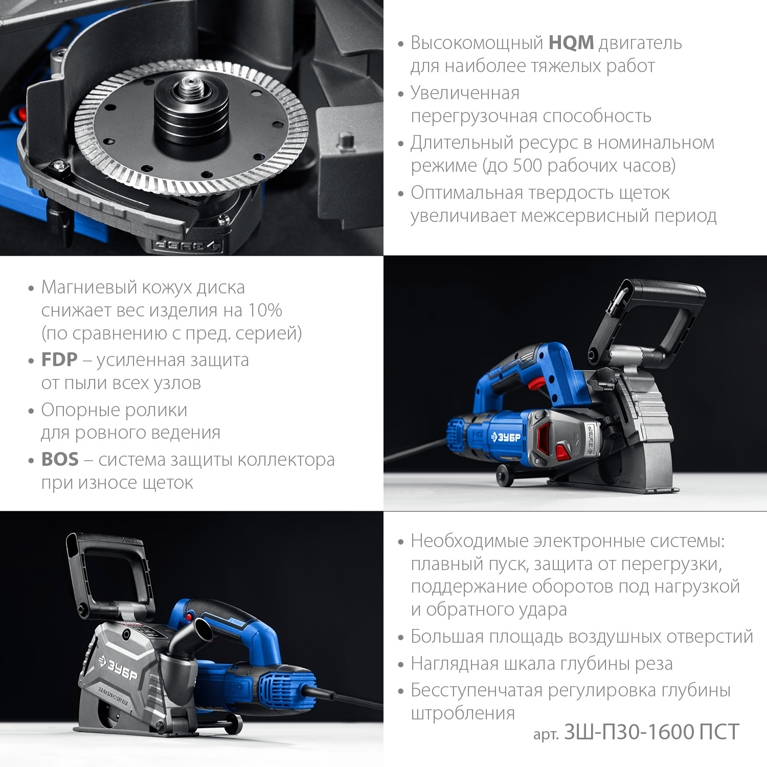 ЗУБР d 125 мм, 1600 Вт, 30 мм, штроборез (бороздодел), Профессионал (ЗШ-П30-1600 ПСТ) — фото 5