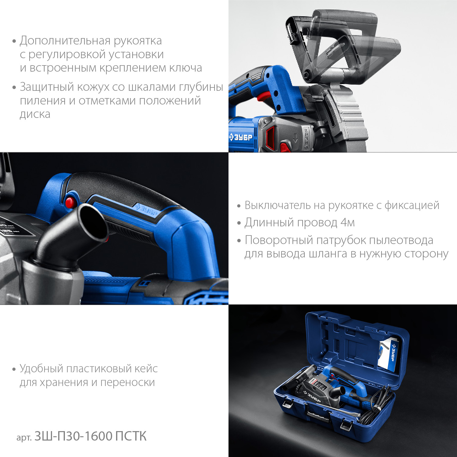 ЗУБР d 125 мм, 1600 Вт, 30 мм, штроборез (бороздодел), кейс, Профессионал (ЗШ-П30-1600 ПСТК) — фото 12