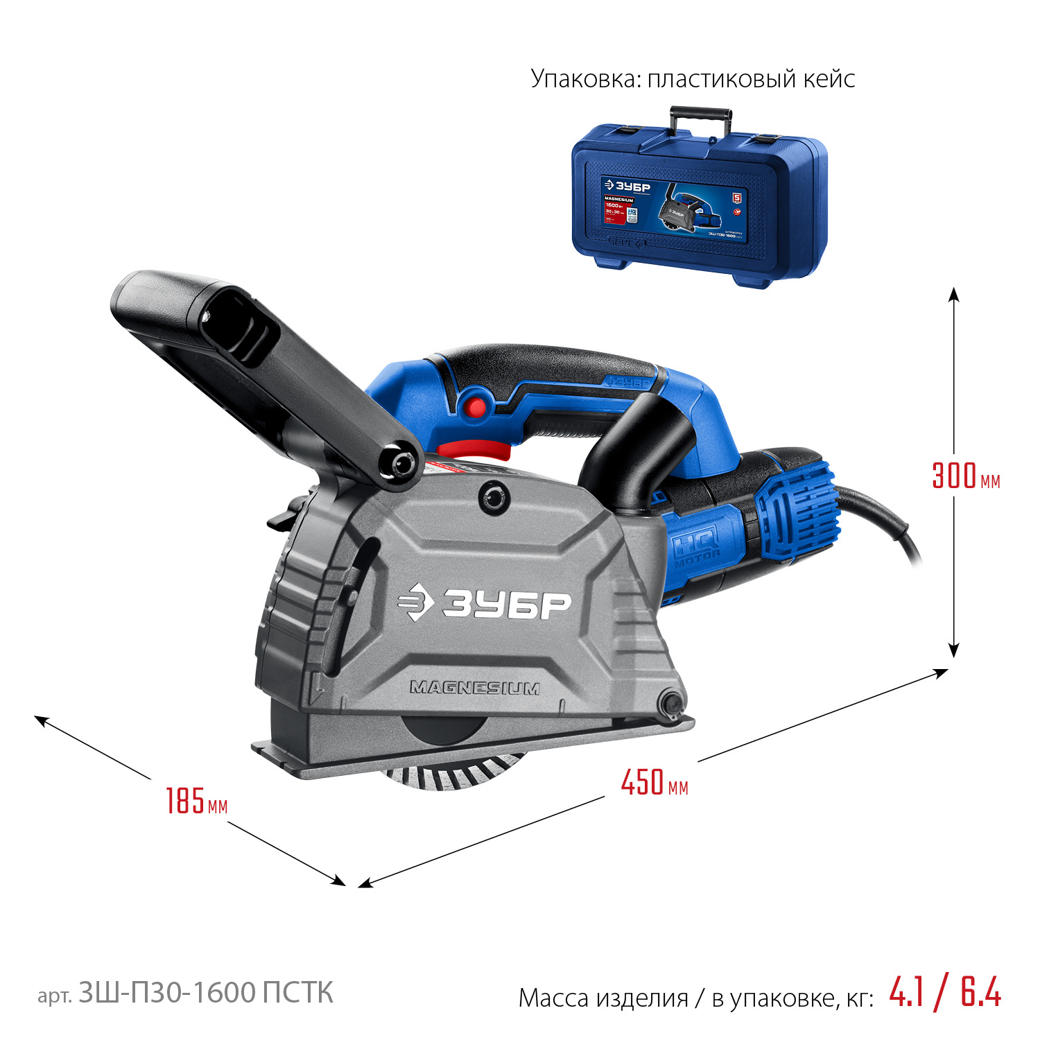 ЗУБР d 125 мм, 1600 Вт, 30 мм, штроборез (бороздодел), кейс, Профессионал (ЗШ-П30-1600 ПСТК) — фото 13