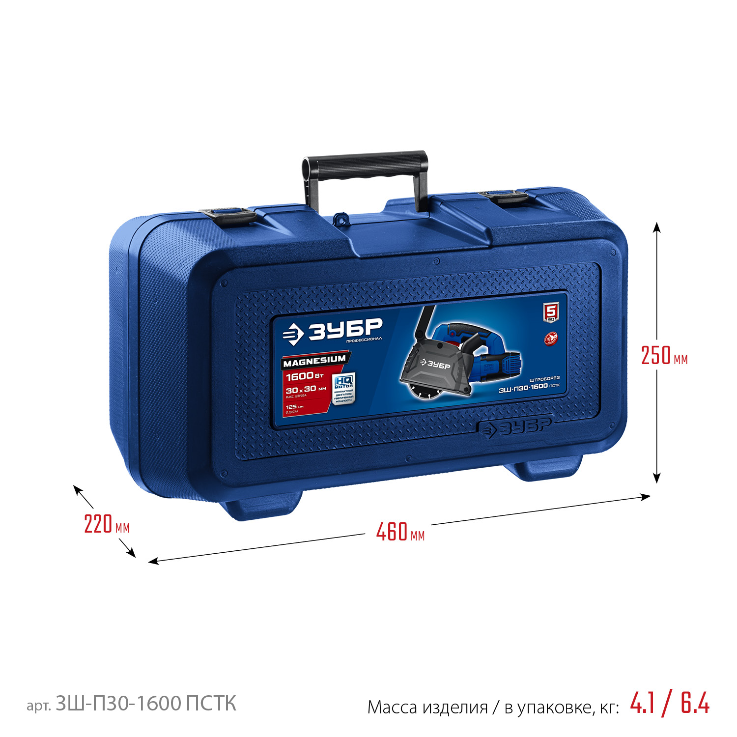 ЗУБР d 125 мм, 1600 Вт, 30 мм, штроборез (бороздодел), кейс, Профессионал (ЗШ-П30-1600 ПСТК) — фото 14