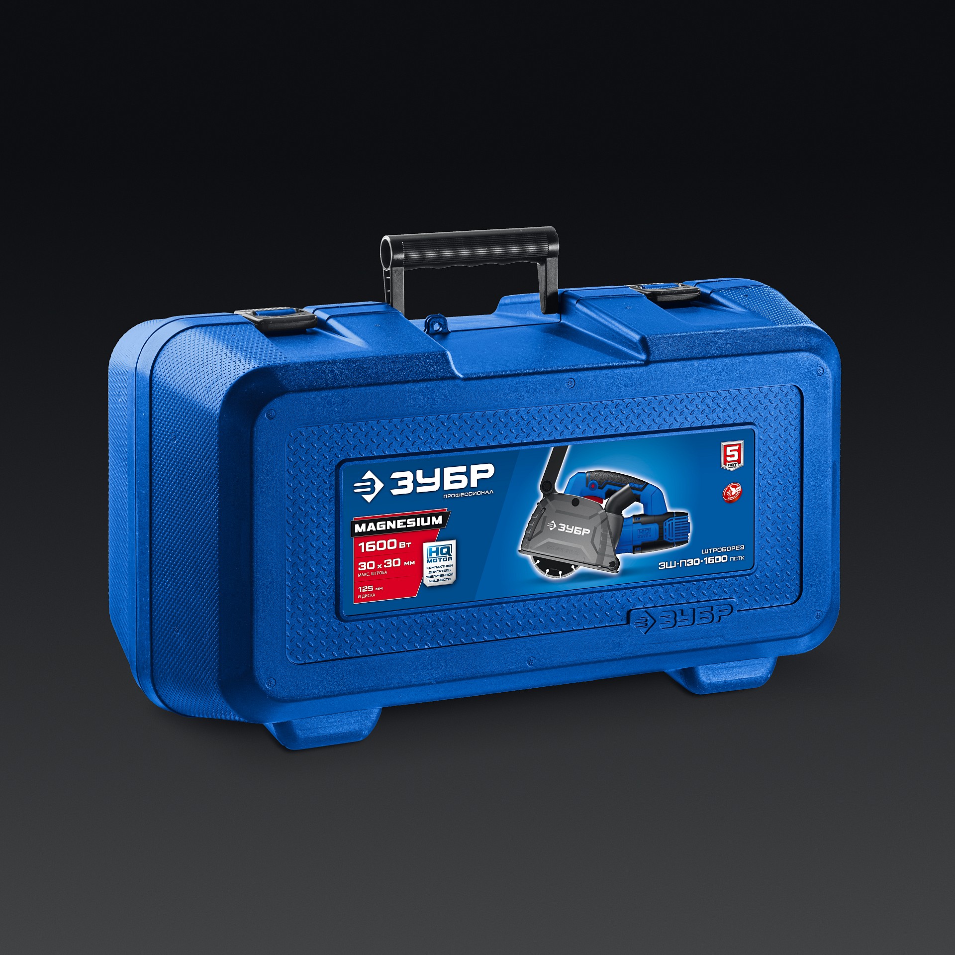 ЗУБР d 125 мм, 1600 Вт, 30 мм, штроборез (бороздодел), кейс, Профессионал (ЗШ-П30-1600 ПСТК) — фото 8