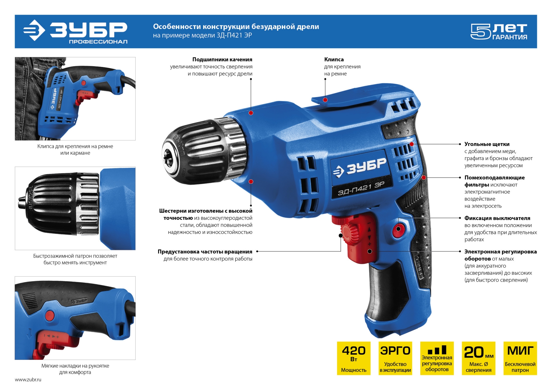 ЗУБР 420 Вт, 10 мм БЗП, безударная дрель, Профессионал (ЗД-П421 ЭР) — фото 13
