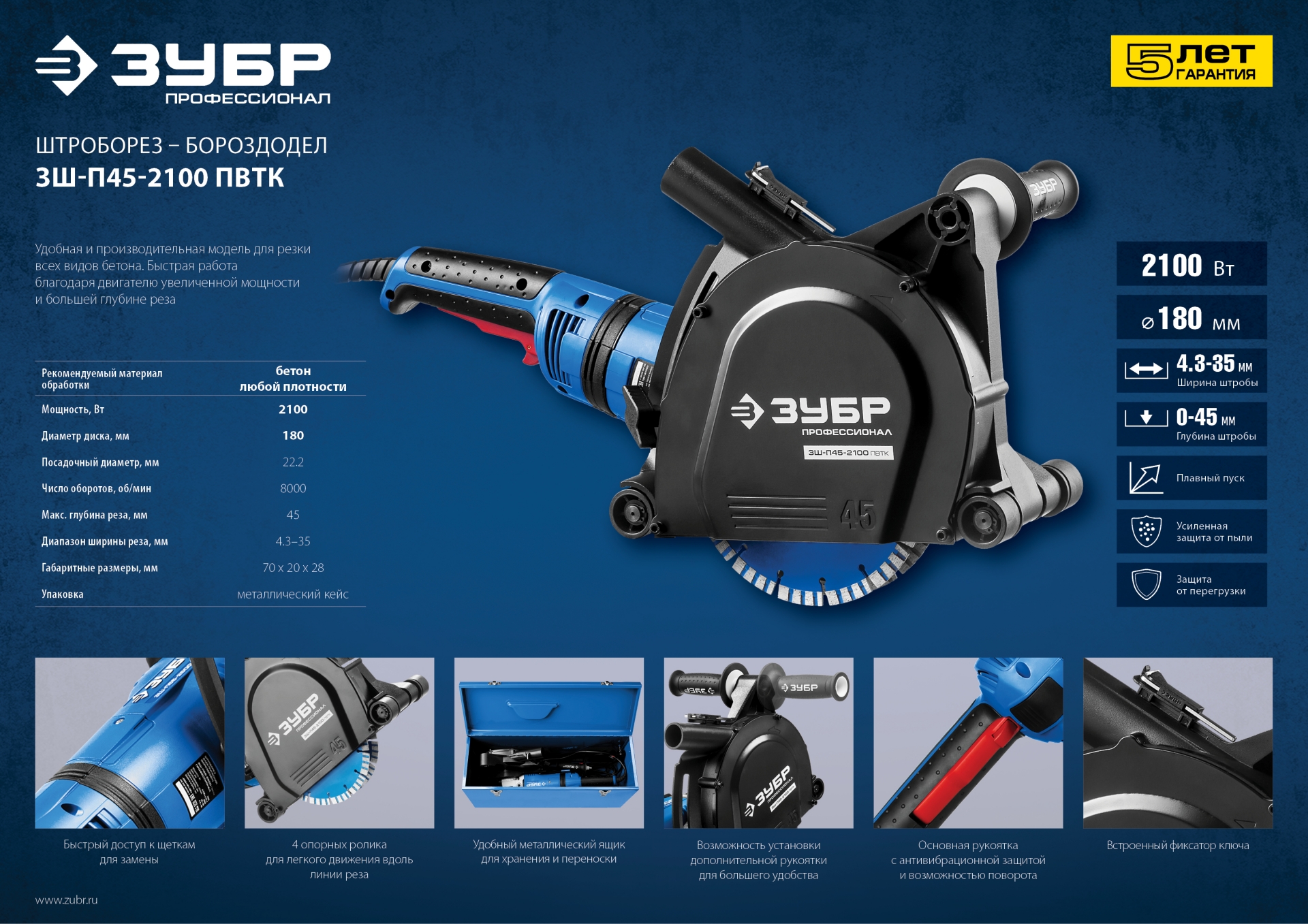 ЗУБР d 180 мм, 2100 Вт, 45 мм, штроборез (бороздодел), метал. ящик, Профессионал (ЗШ-П45-2100 ПВТК) — фото 21