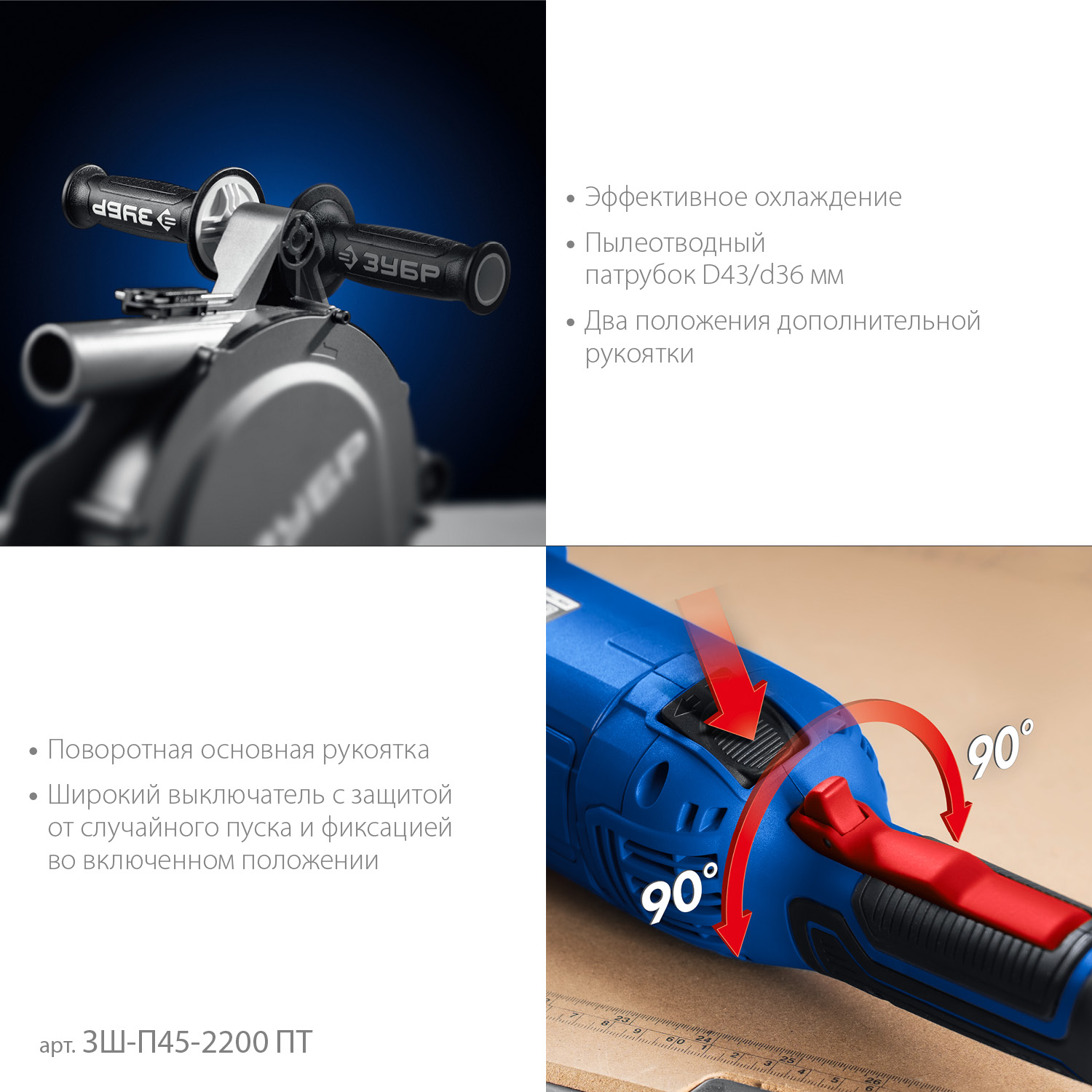 ЗУБР d 180 мм, 2200 Вт, 45 мм, штроборез (бороздодел), Профессионал (ЗШ-П45-2200 ПТ) — фото 12