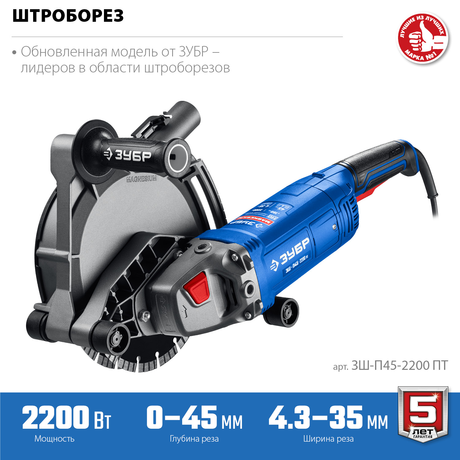 ЗУБР d 180 мм, 2200 Вт, 45 мм, штроборез (бороздодел), Профессионал (ЗШ-П45-2200 ПТ) — фото 10
